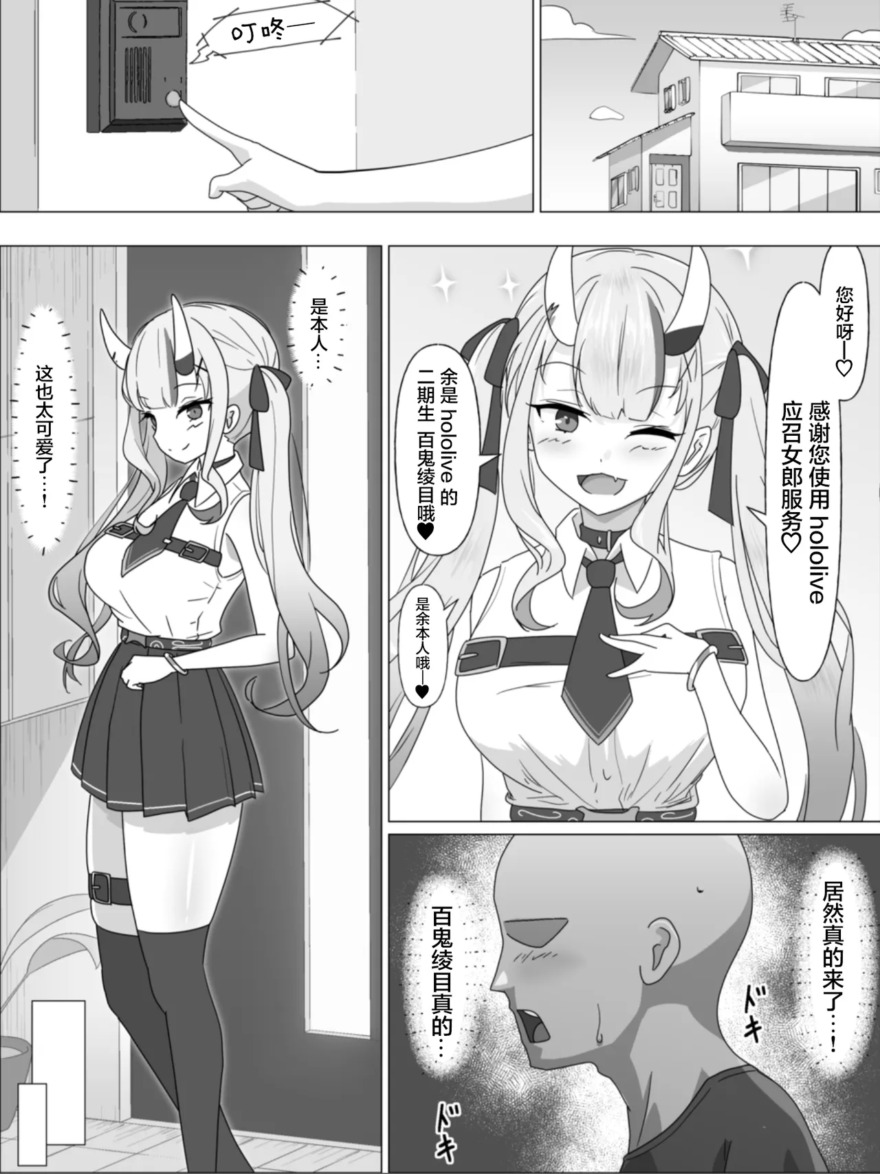 Hololive DeliHeal Nakiri Ayame page 2 full