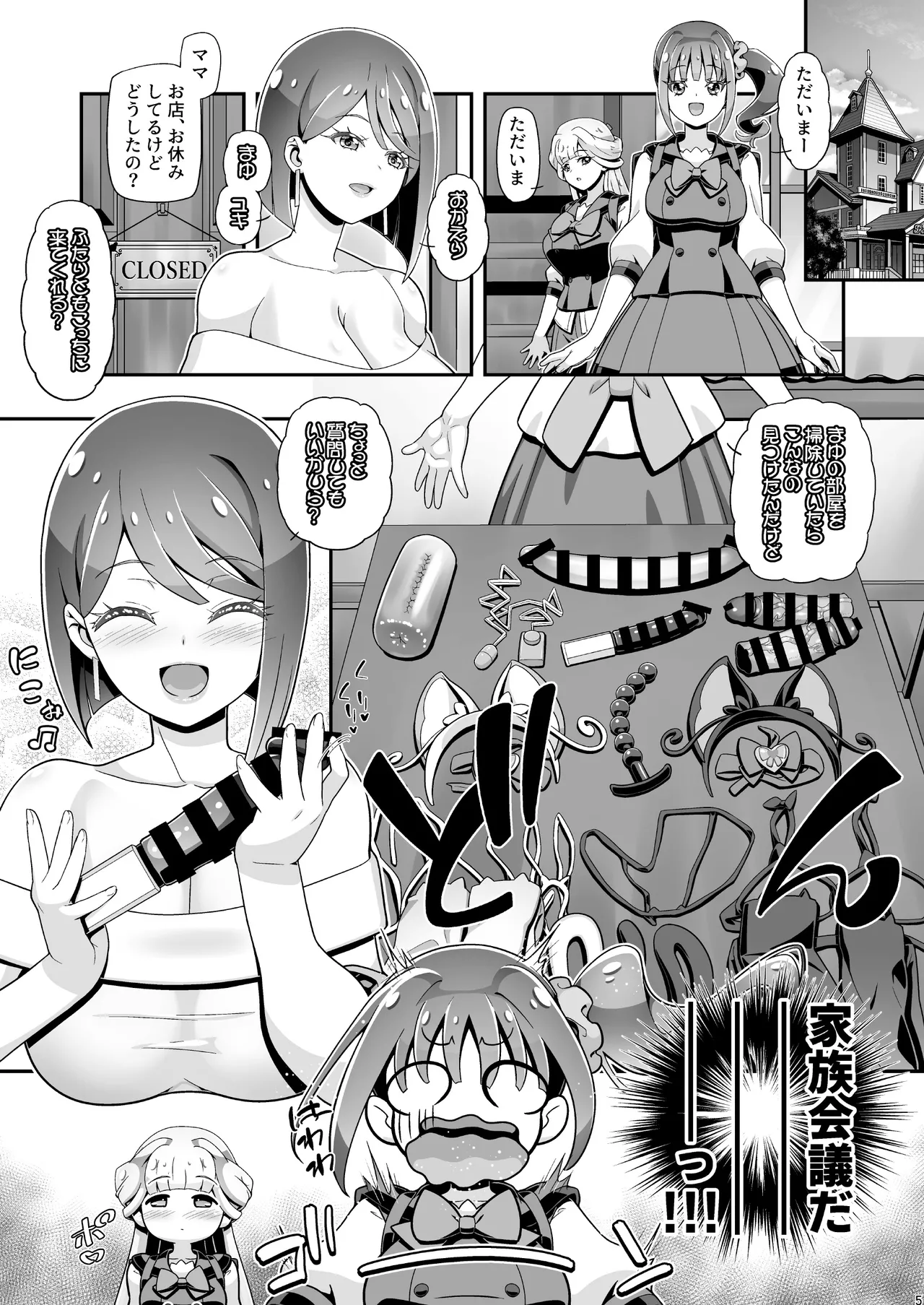 NyanPuni2 Nyandafuru Mama Cure page 4 full