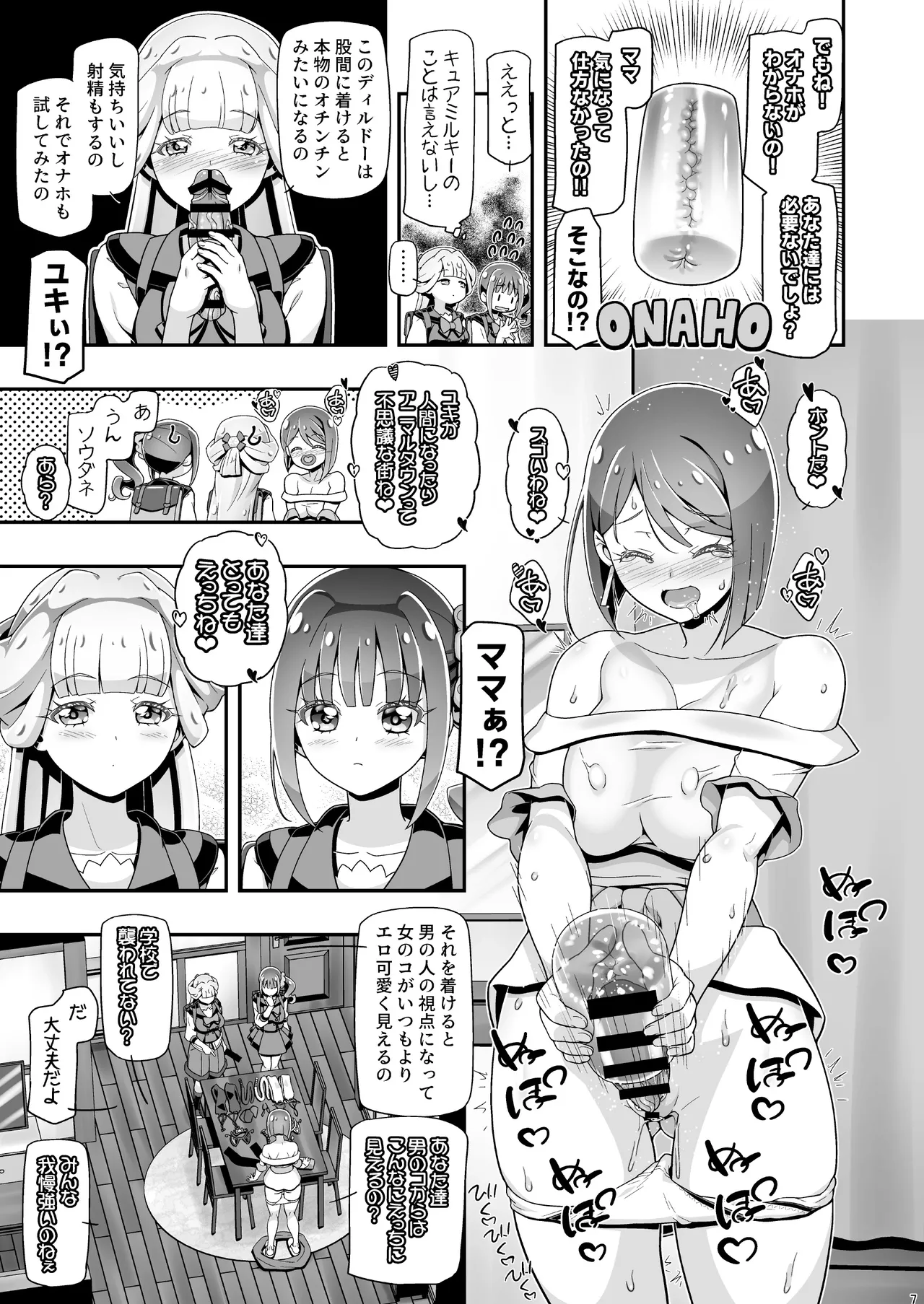NyanPuni2 Nyandafuru Mama Cure page 6 full