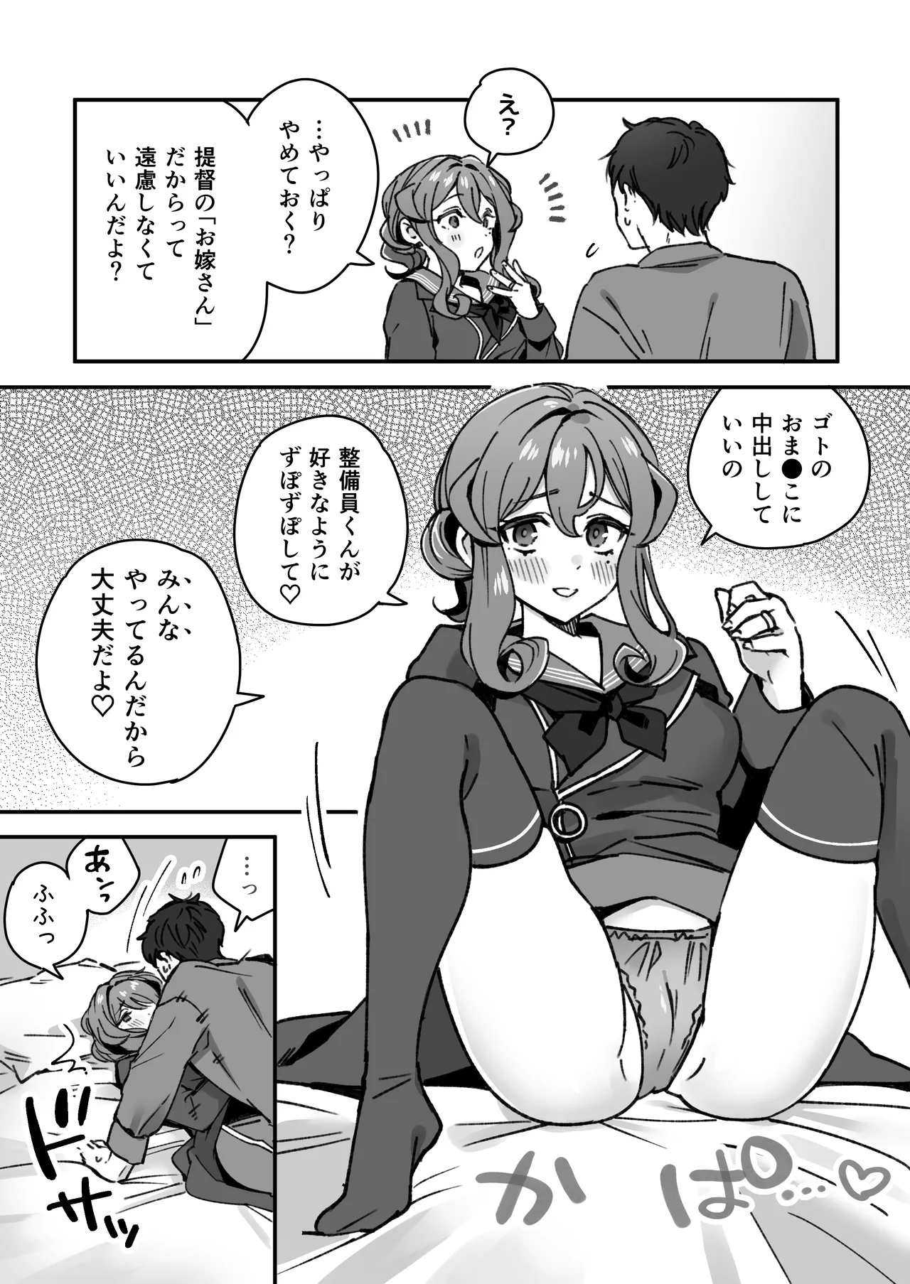 Kanmusu Gotland No Futei Manga page 4 full