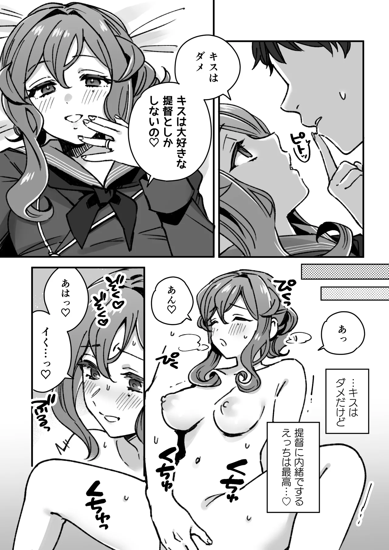 Kanmusu Gotland No Futei Manga page 5 full