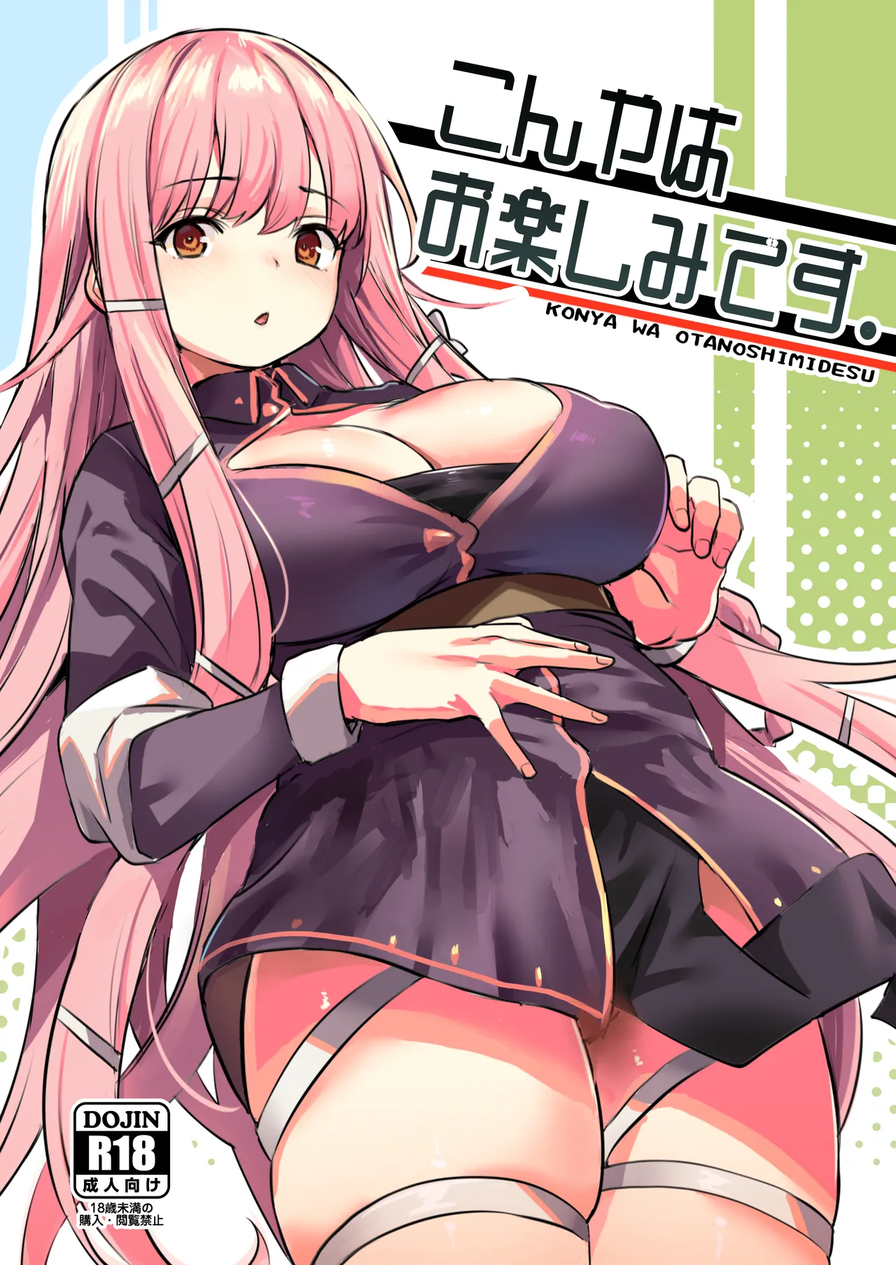 Konya ha Otanoshimi desu。 page 1 full