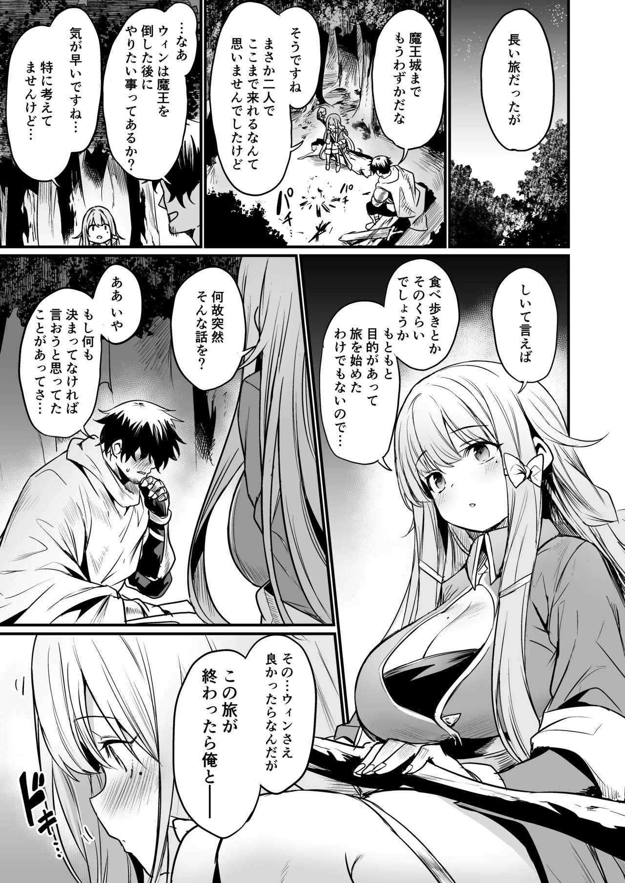Konya ha Otanoshimi desu。 page 3 full