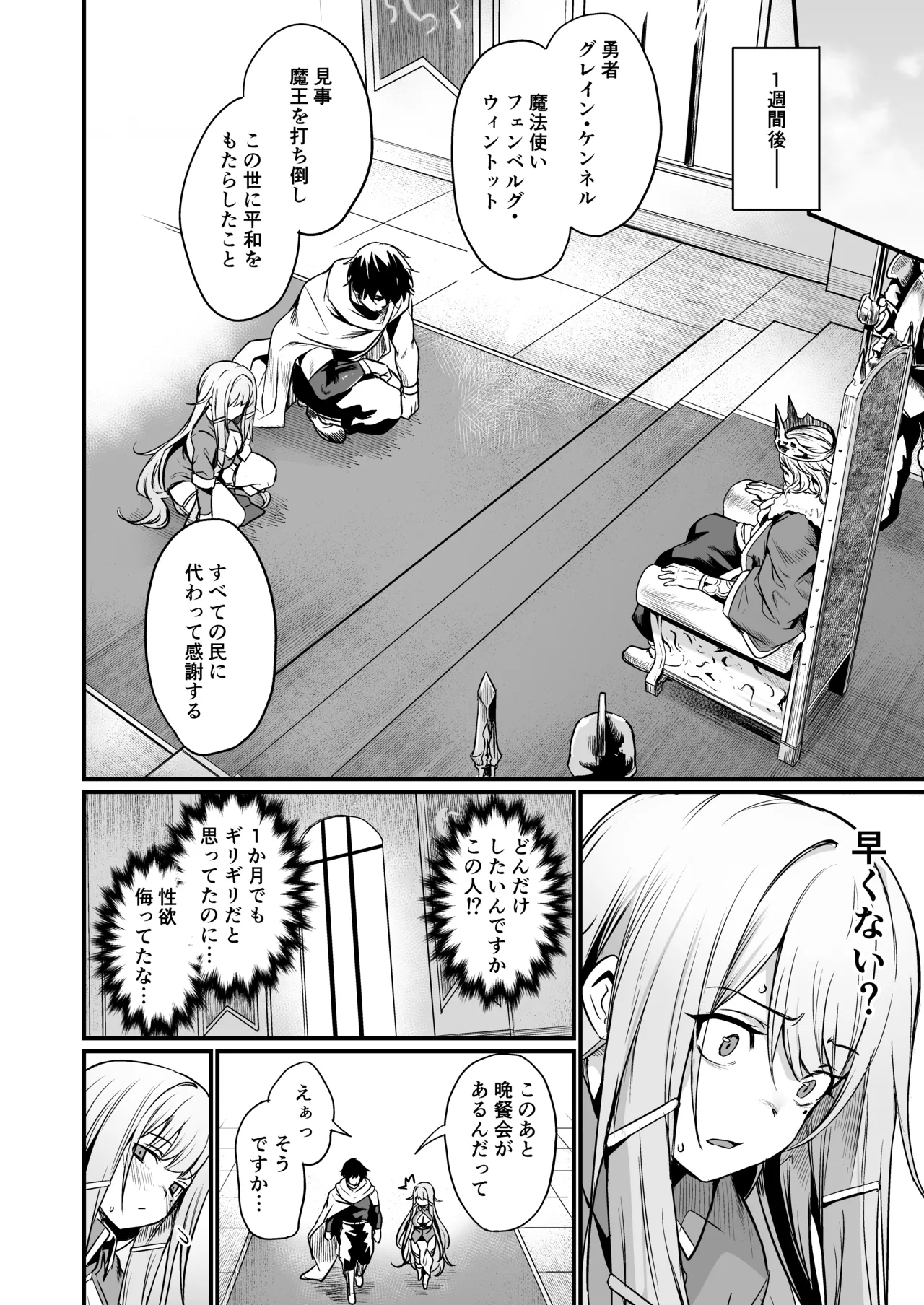 Konya ha Otanoshimi desu。 page 8 full