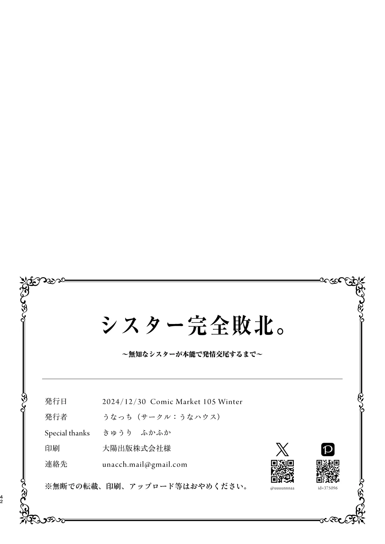 [うなハウス (うなっち)] シスター完全敗北。～無知なシスターが本能で発情交尾するまで～ [DL版] Hentai - Raw  42