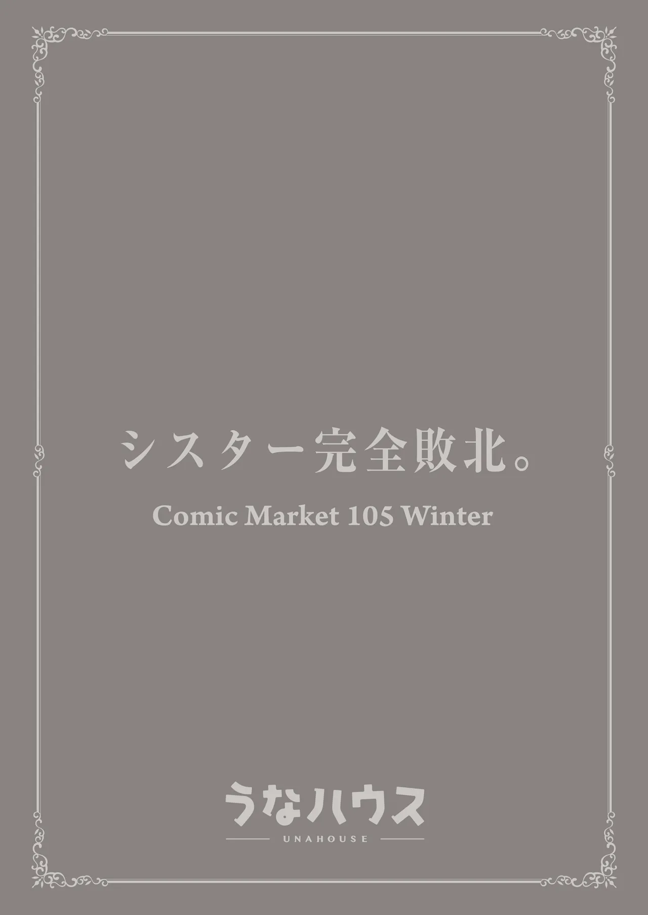 [うなハウス (うなっち)] シスター完全敗北。～無知なシスターが本能で発情交尾するまで～ [DL版] Hentai - Raw  44