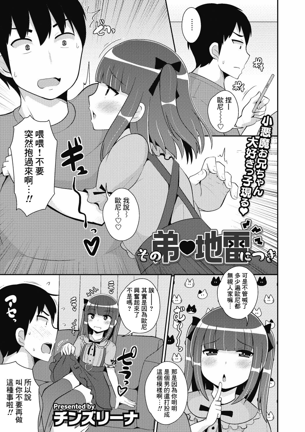 Sono Otouto Jirai ni tsuki page 1 full