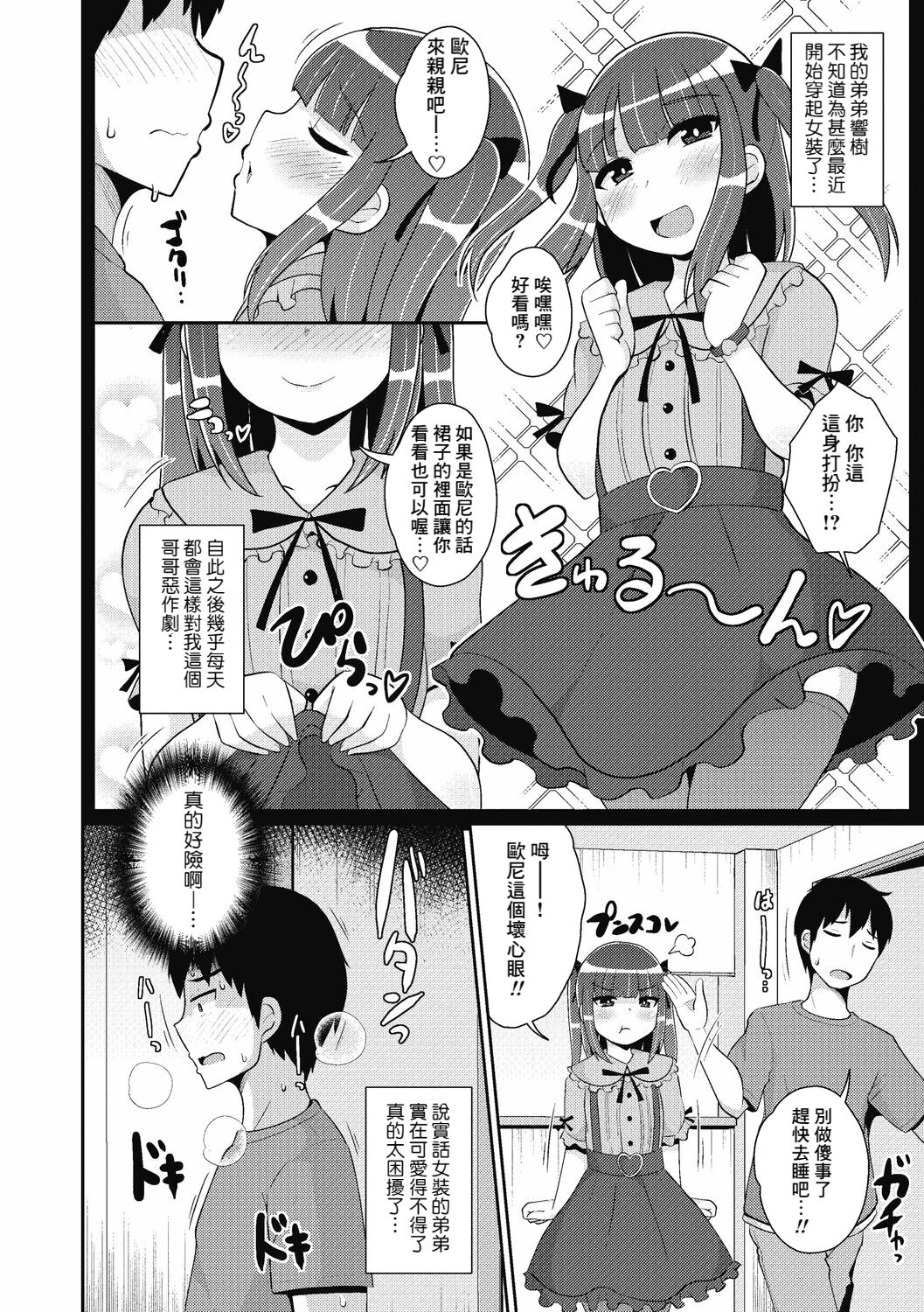 Sono Otouto Jirai ni tsuki page 2 full