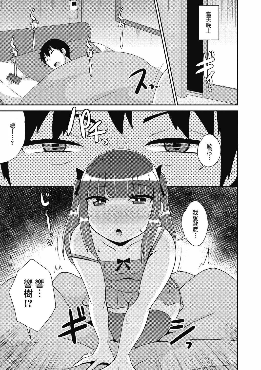 Sono Otouto Jirai ni tsuki page 3 full