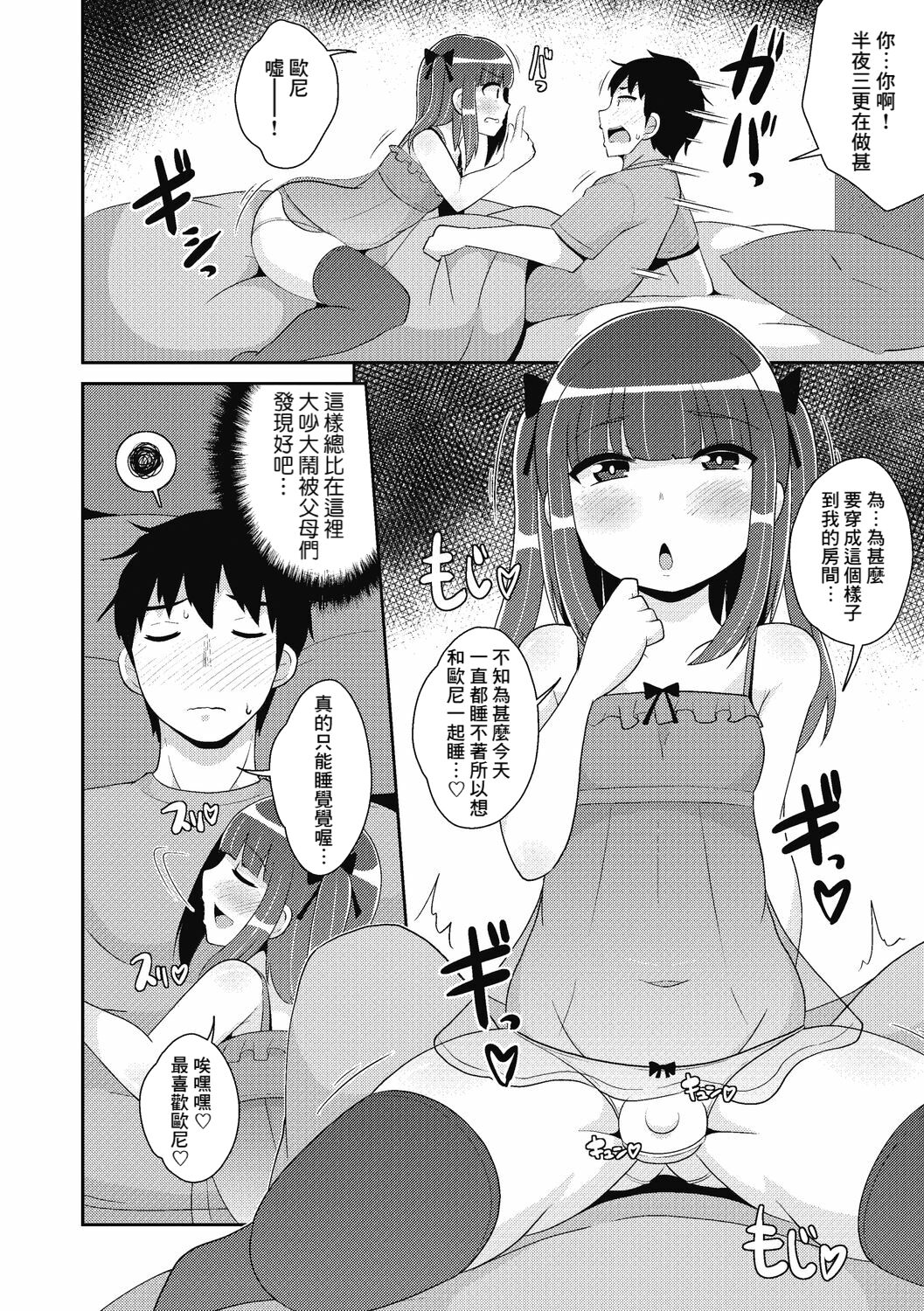 Sono Otouto Jirai ni tsuki page 4 full
