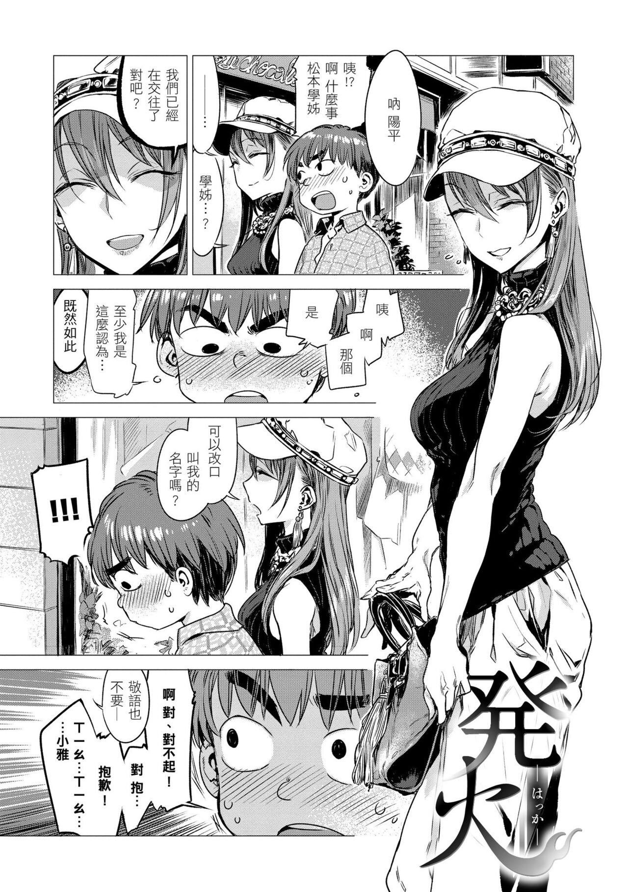 Ikujitsu | 幾日 page 5 full