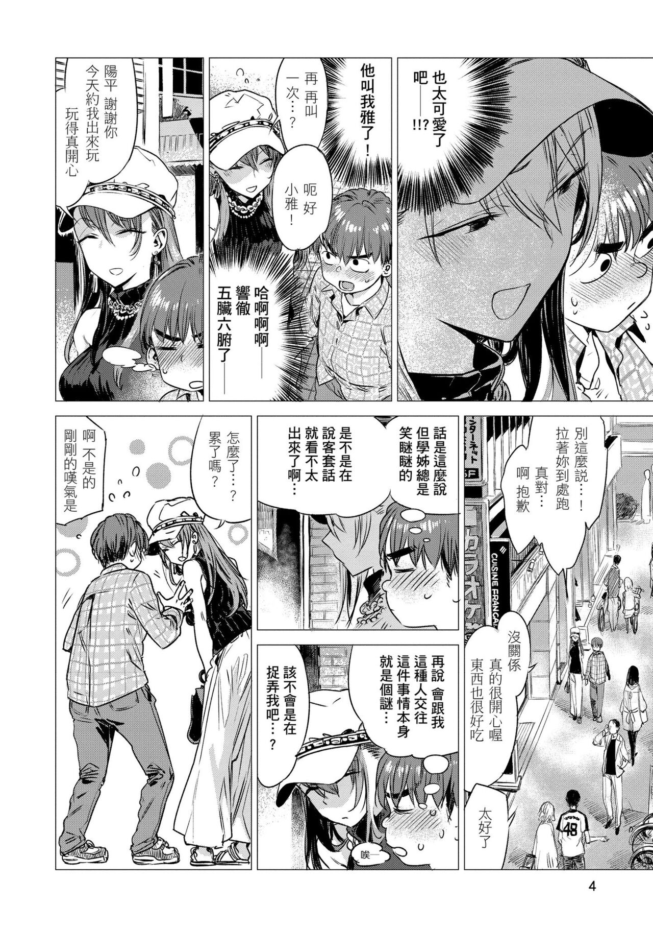 Ikujitsu | 幾日 page 6 full