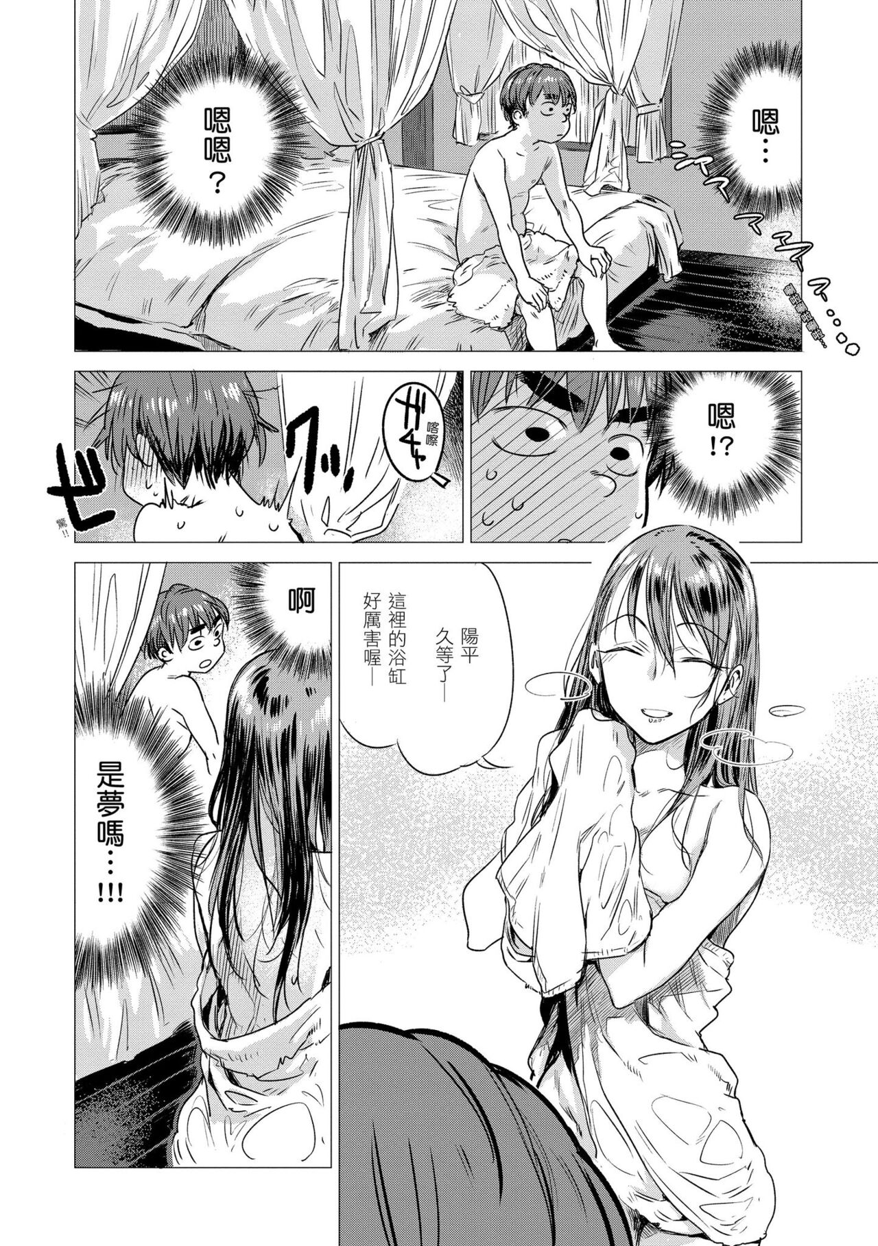 Ikujitsu | 幾日 page 8 full