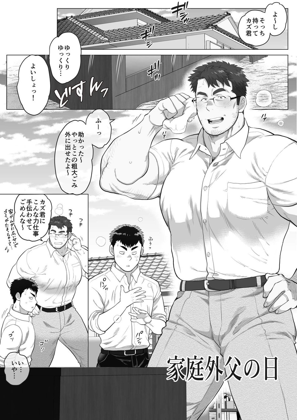 _Kateigai_Chichi_no_Hi_ page 2 full