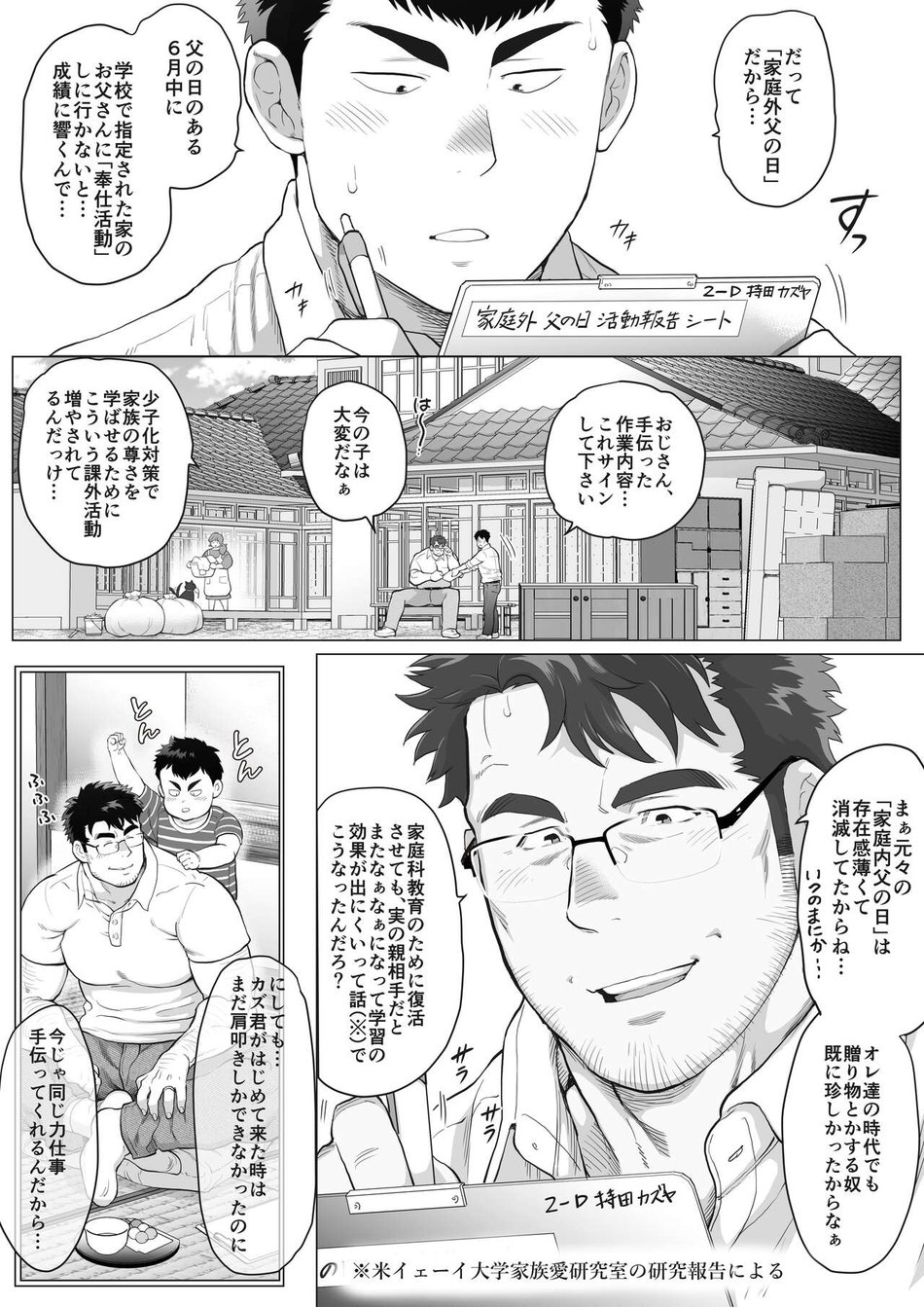 _Kateigai_Chichi_no_Hi_ page 3 full