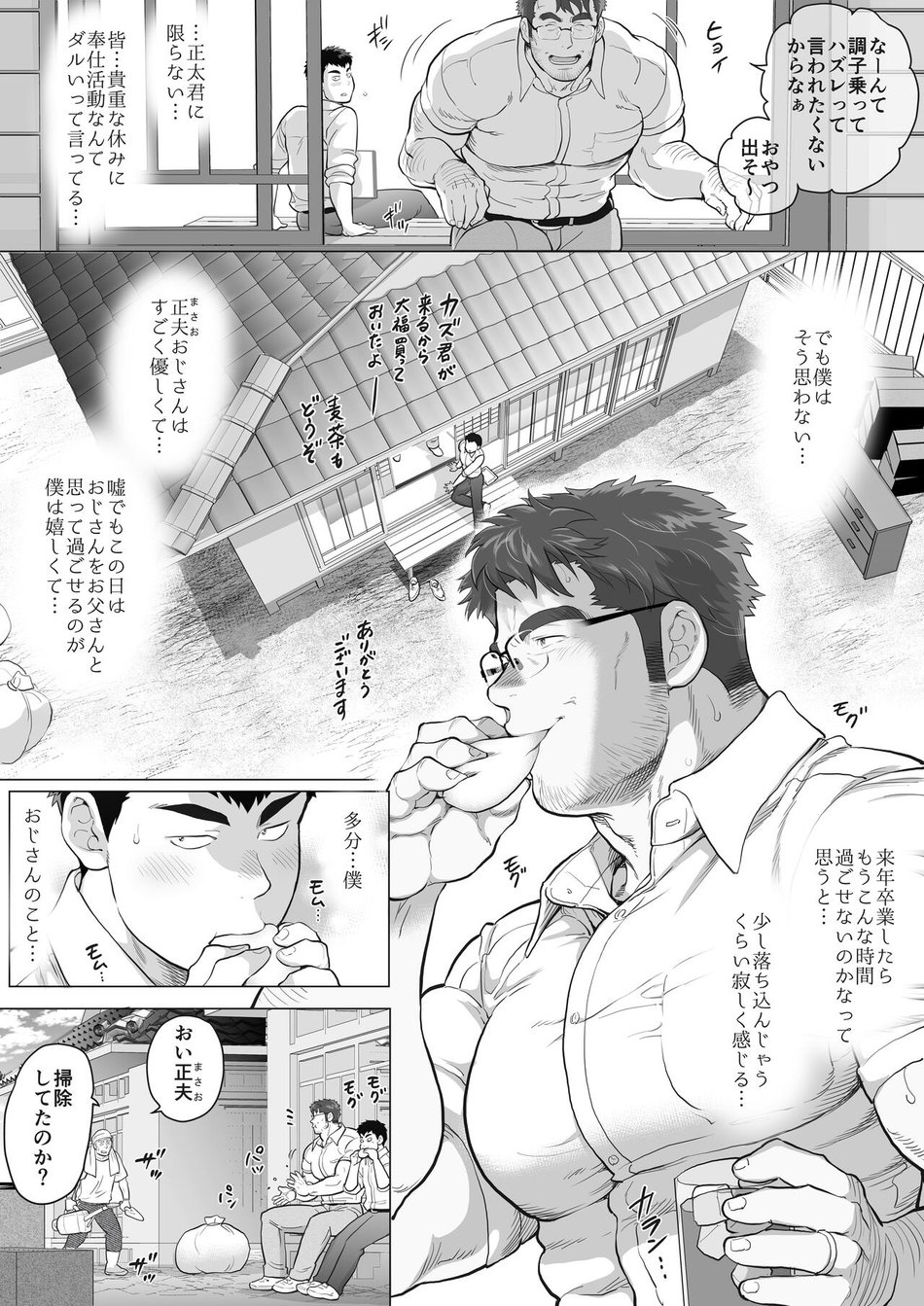 _Kateigai_Chichi_no_Hi_ page 5 full