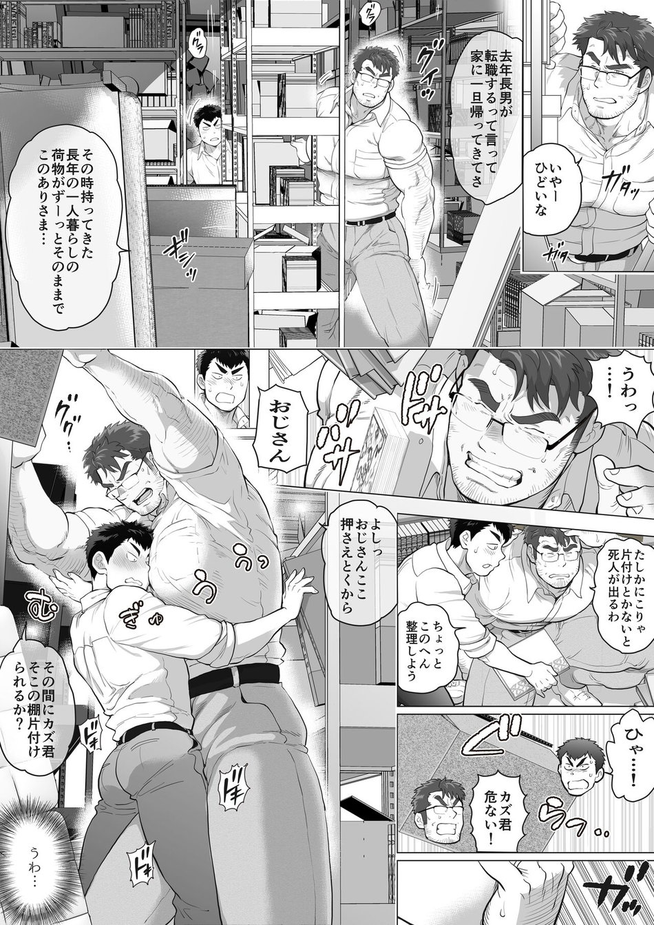 _Kateigai_Chichi_no_Hi_ page 7 full