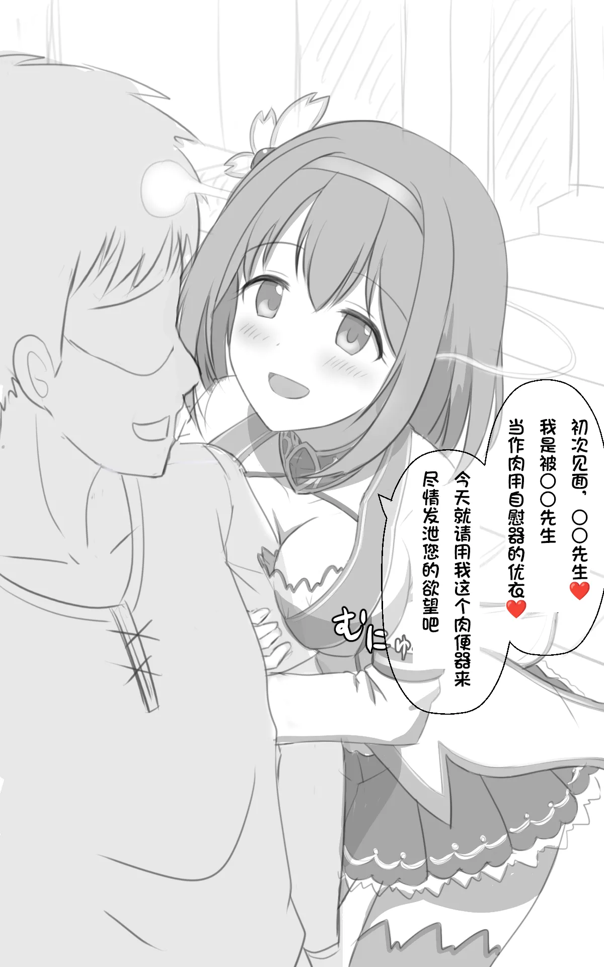 Yui Bunkon Sex Revenge page 1 full