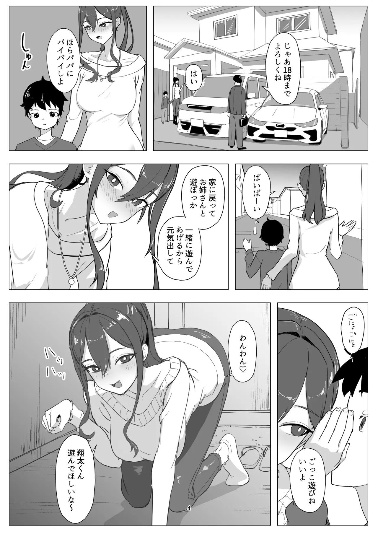 バイト人材ペット化育成プロジェクト page 4 full