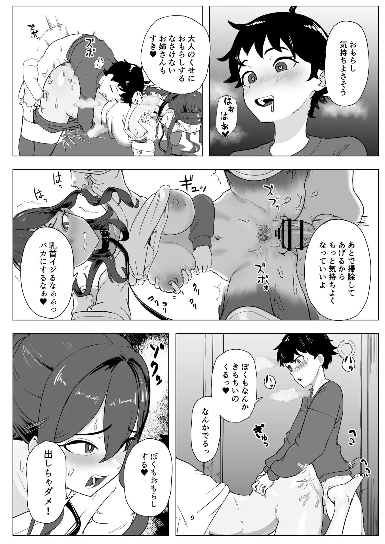バイト人材ペット化育成プロジェクト page 9 full