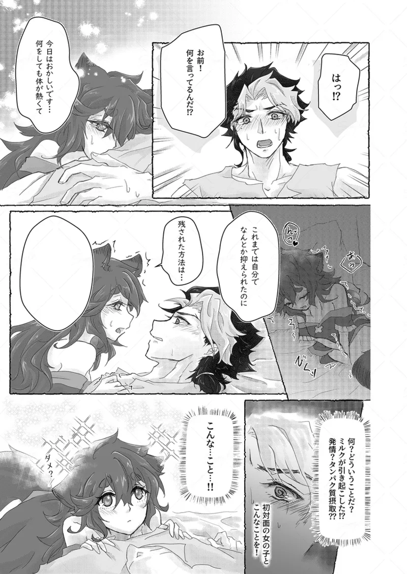 Omoi ai wa ana ni sosogou gueru × suretta gōdō-shi guesure page 10 full