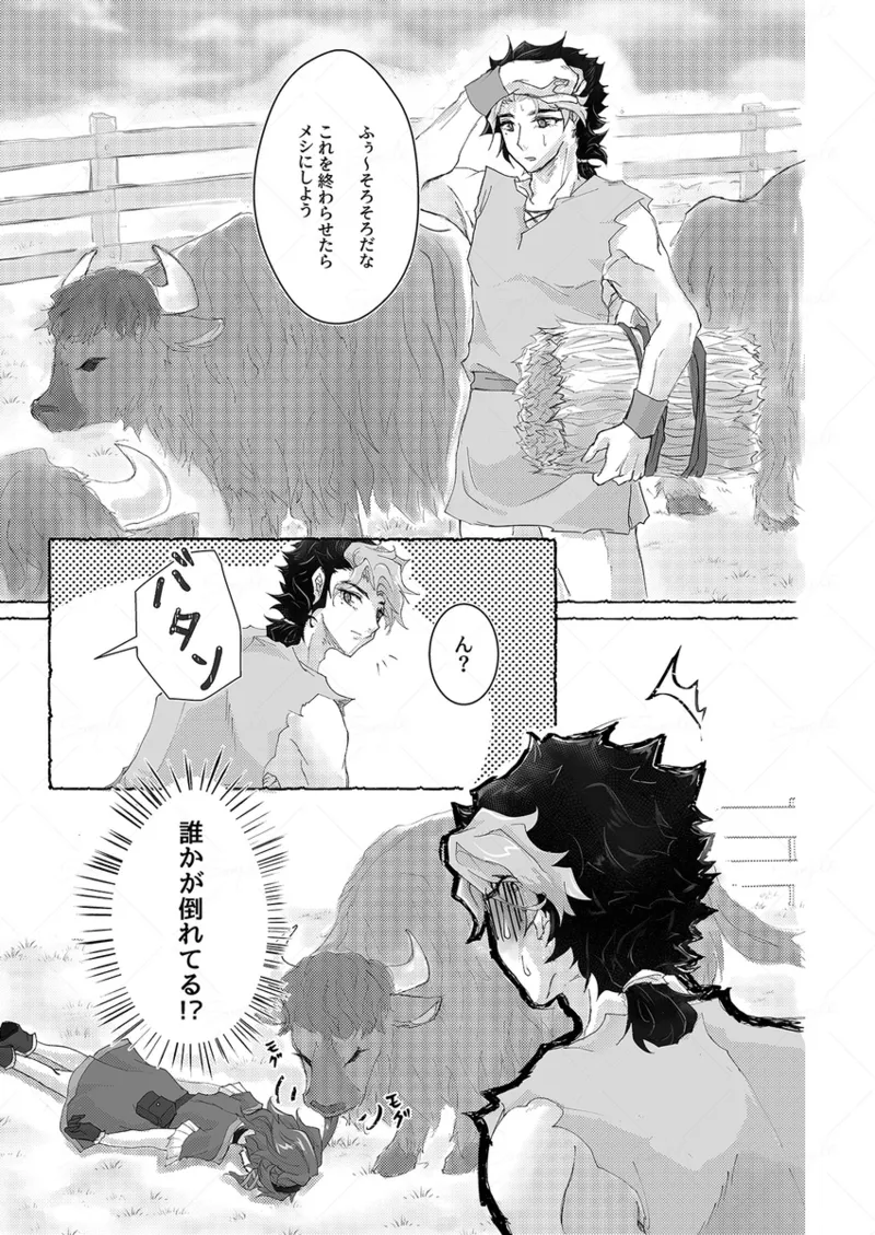 Omoi ai wa ana ni sosogou gueru × suretta gōdō-shi guesure page 9 full