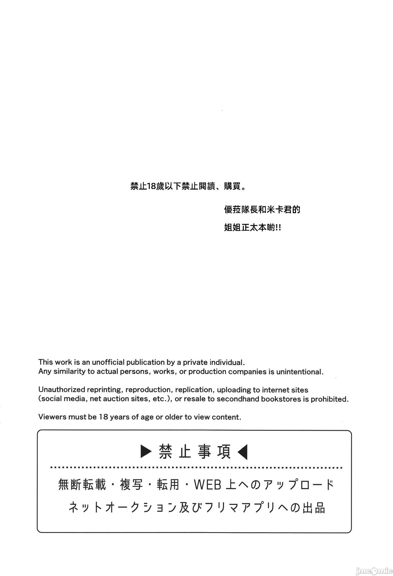 隊長飲みすぎです! page 3 full