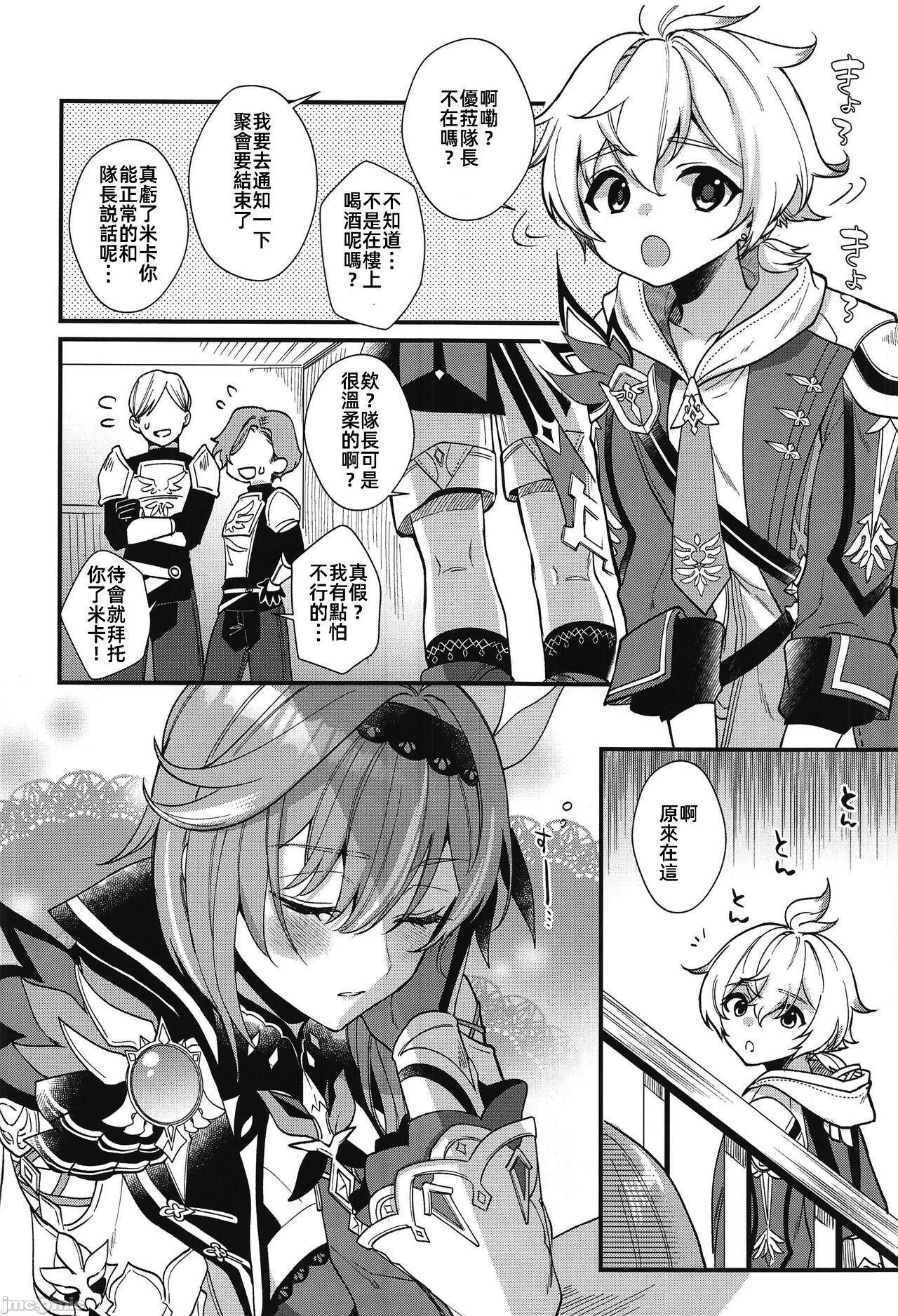 隊長飲みすぎです! page 5 full