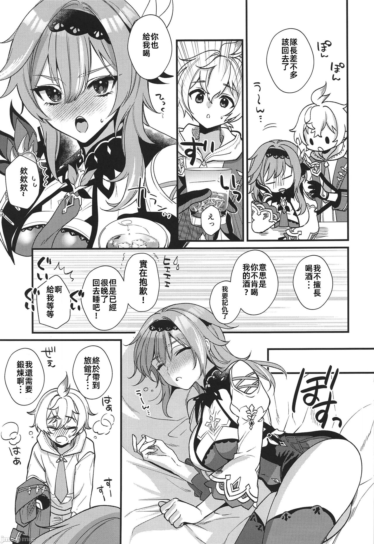 隊長飲みすぎです! page 6 full