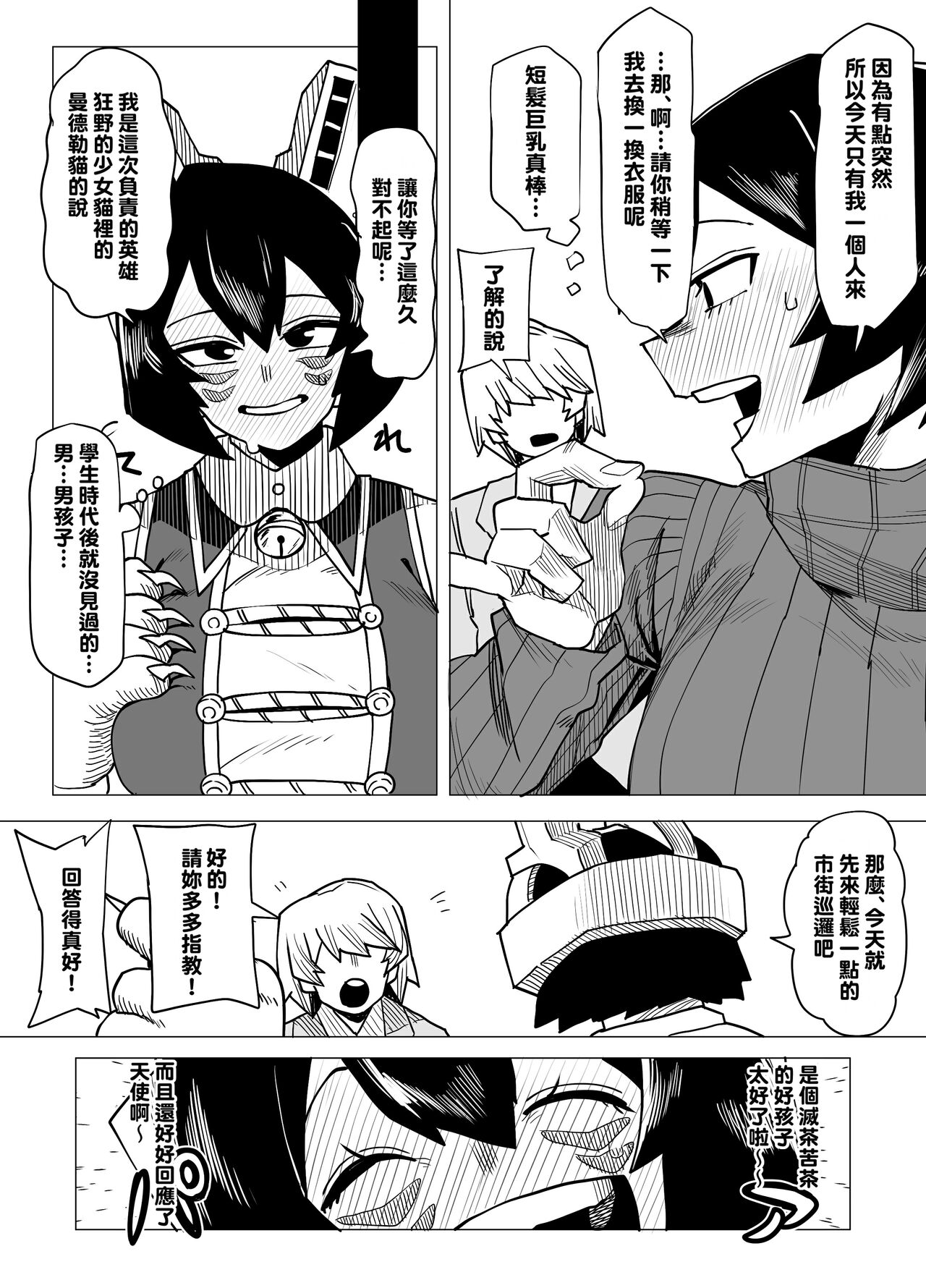 Teisou Gyakuten Mono Mandalay no Baai page 5 full