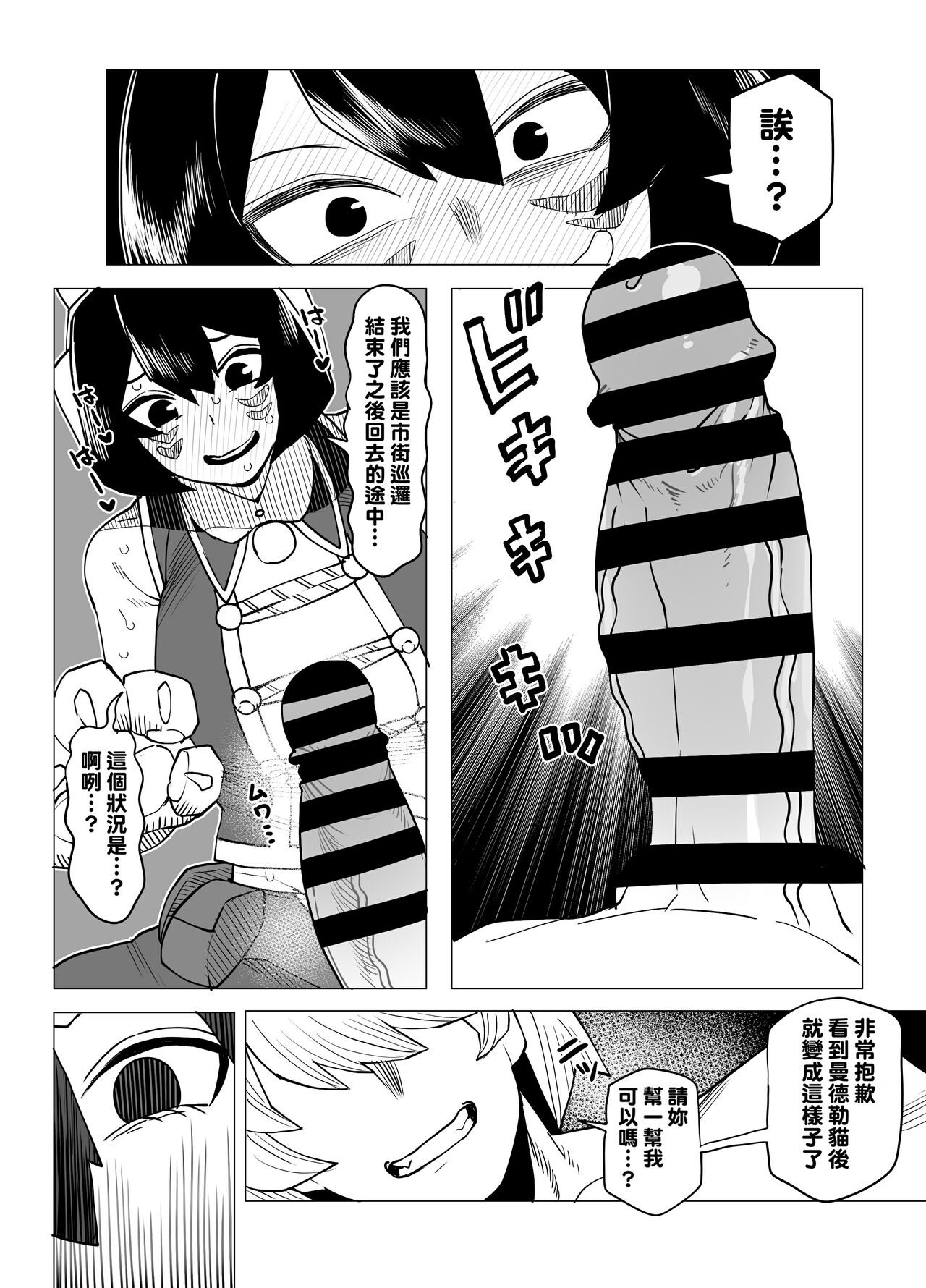 Teisou Gyakuten Mono Mandalay no Baai page 6 full