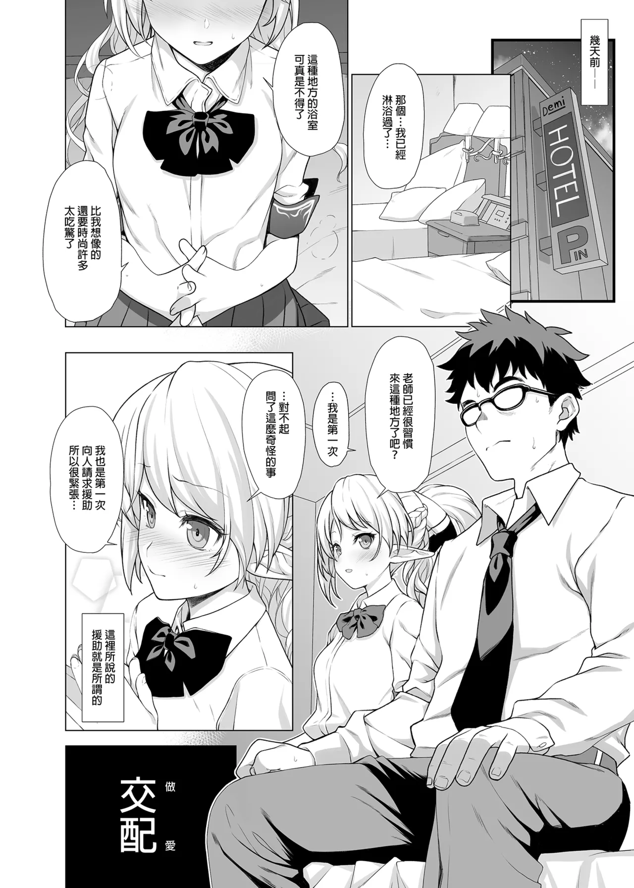 Enjo Kouhai Soushuuhen 1 page 10 full