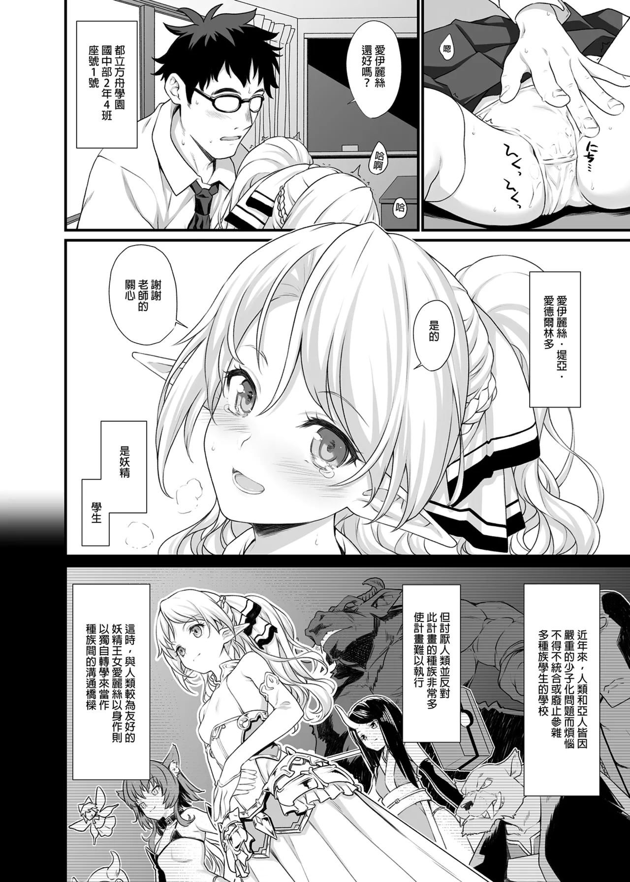 Enjo Kouhai Soushuuhen 1 page 6 full