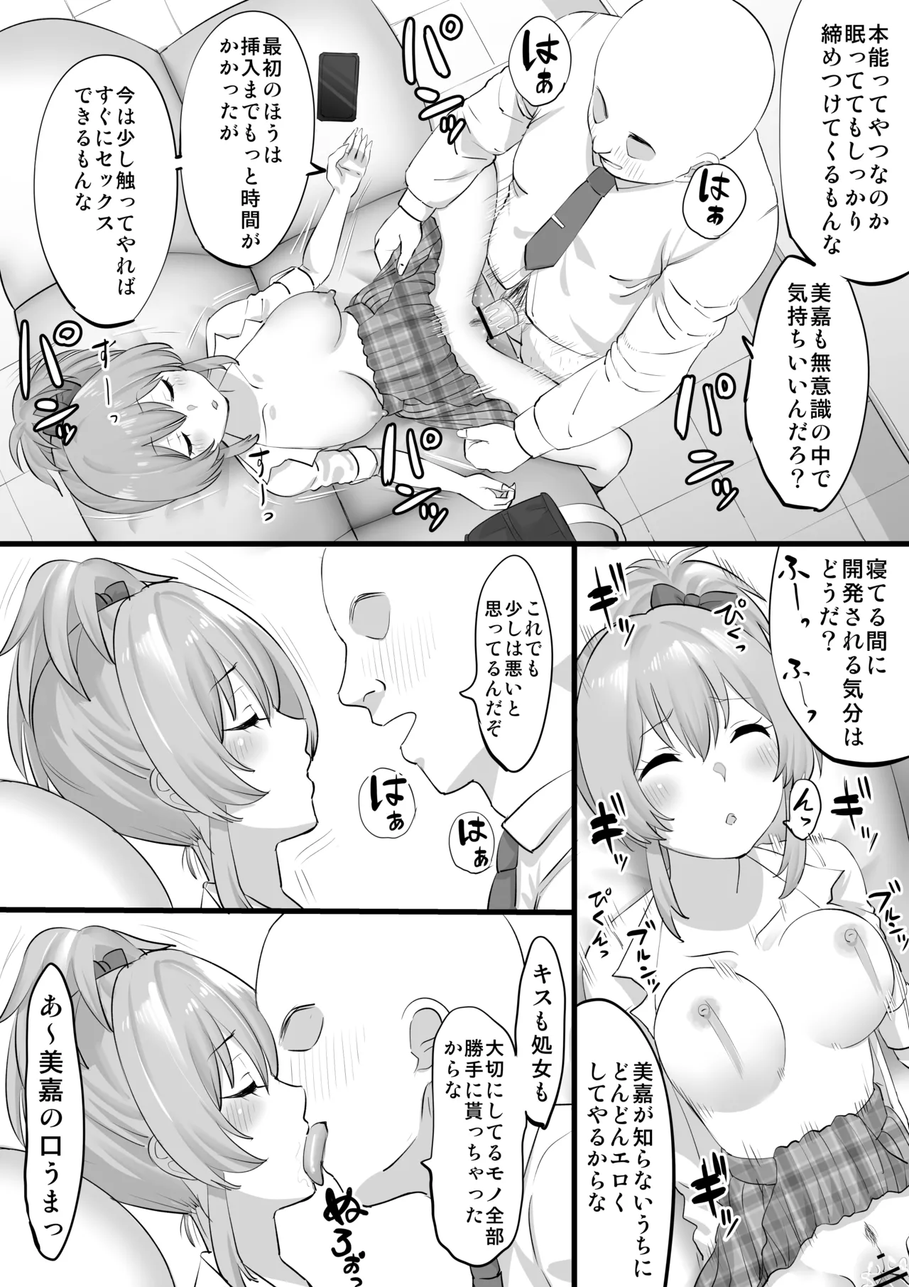 睡姦 城ヶ崎美嘉 page 5 full