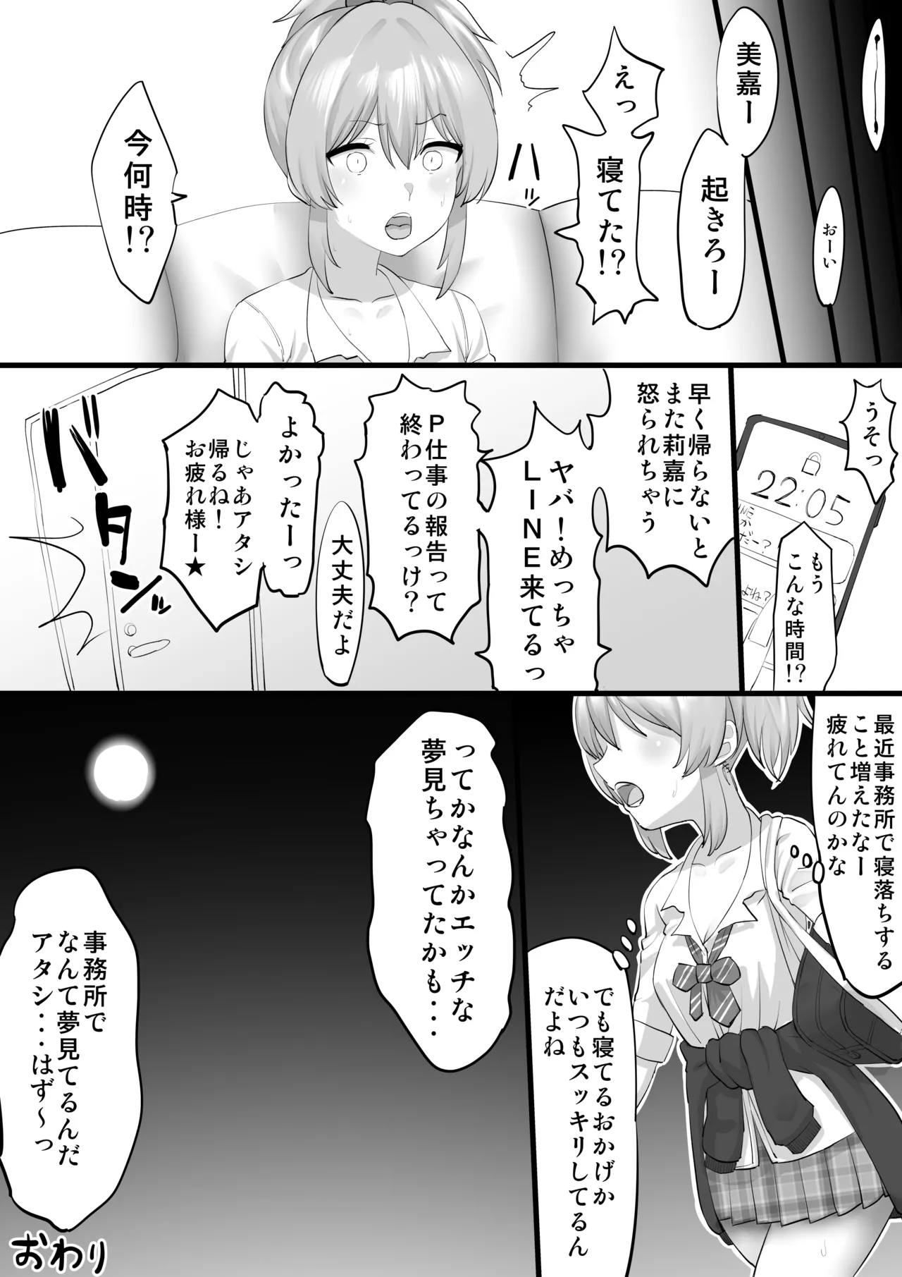 睡姦 城ヶ崎美嘉 page 8 full