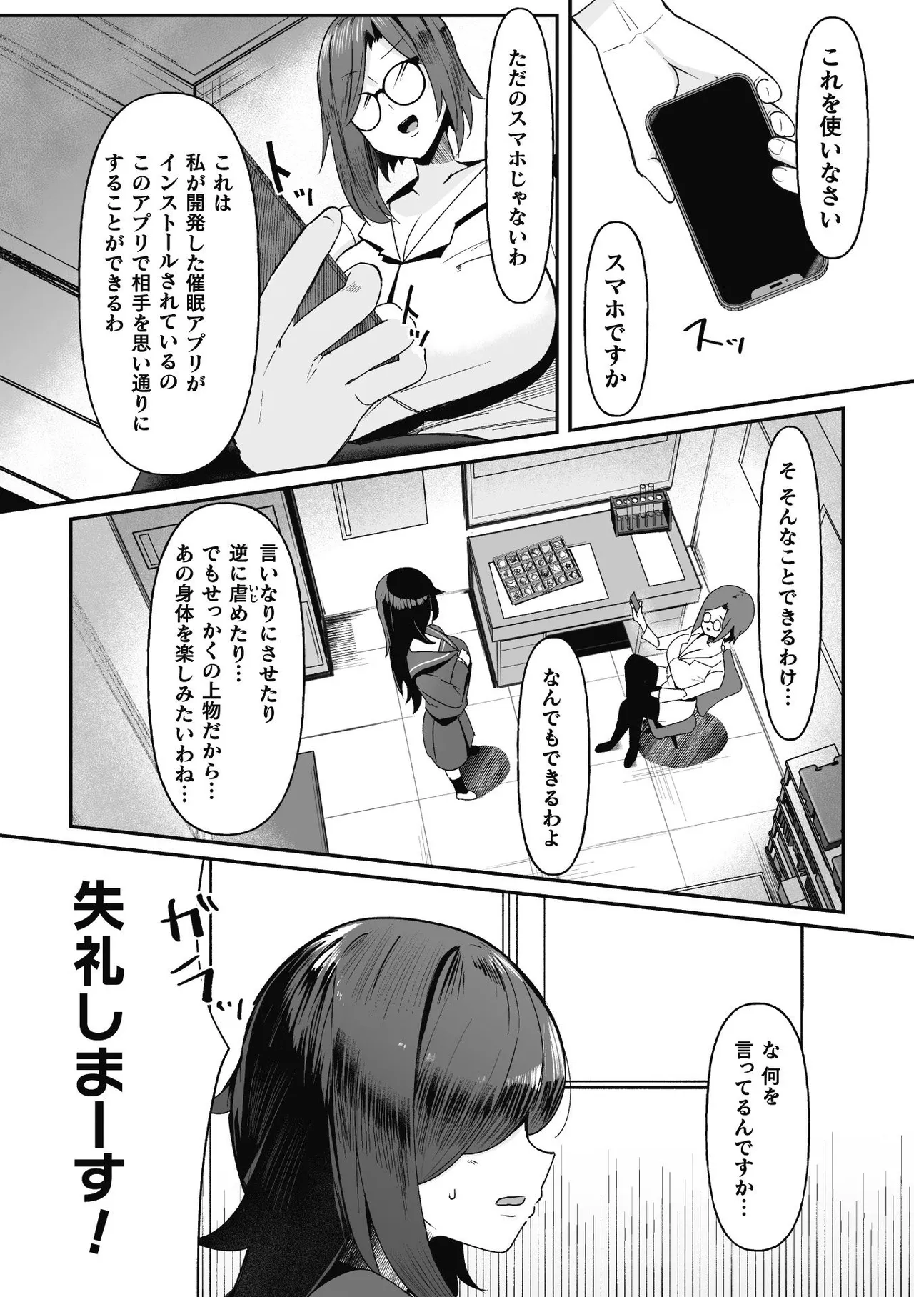 hypnotize・F 1 page 7 full