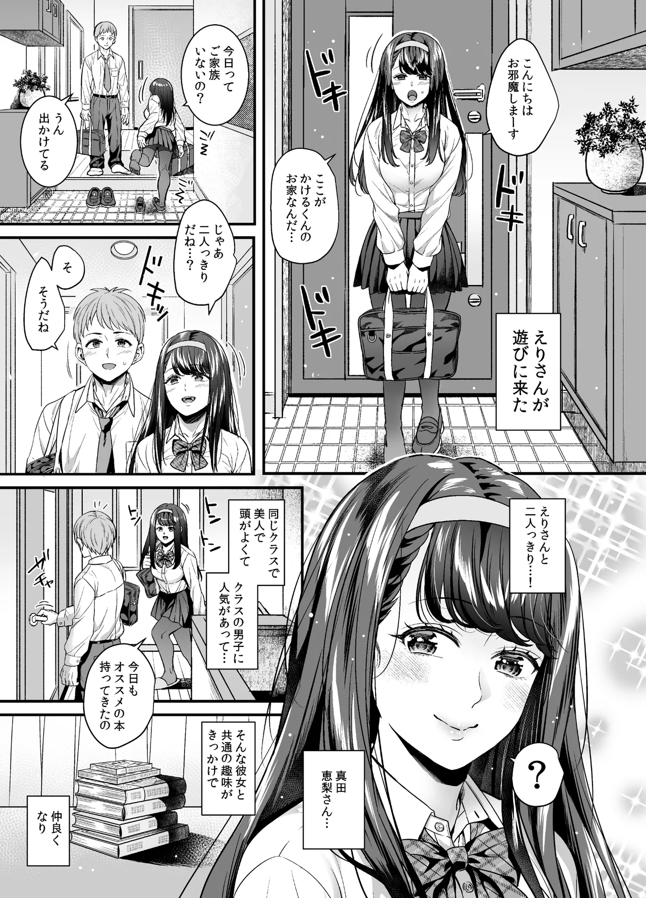 文系カノジョと濃密エッチ〜清楚なあの子は淫乱痴女だった〜 page 3 full