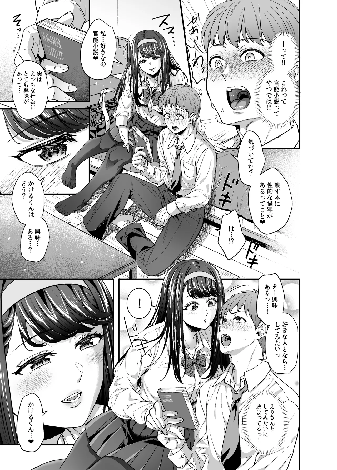 文系カノジョと濃密エッチ〜清楚なあの子は淫乱痴女だった〜 page 5 full