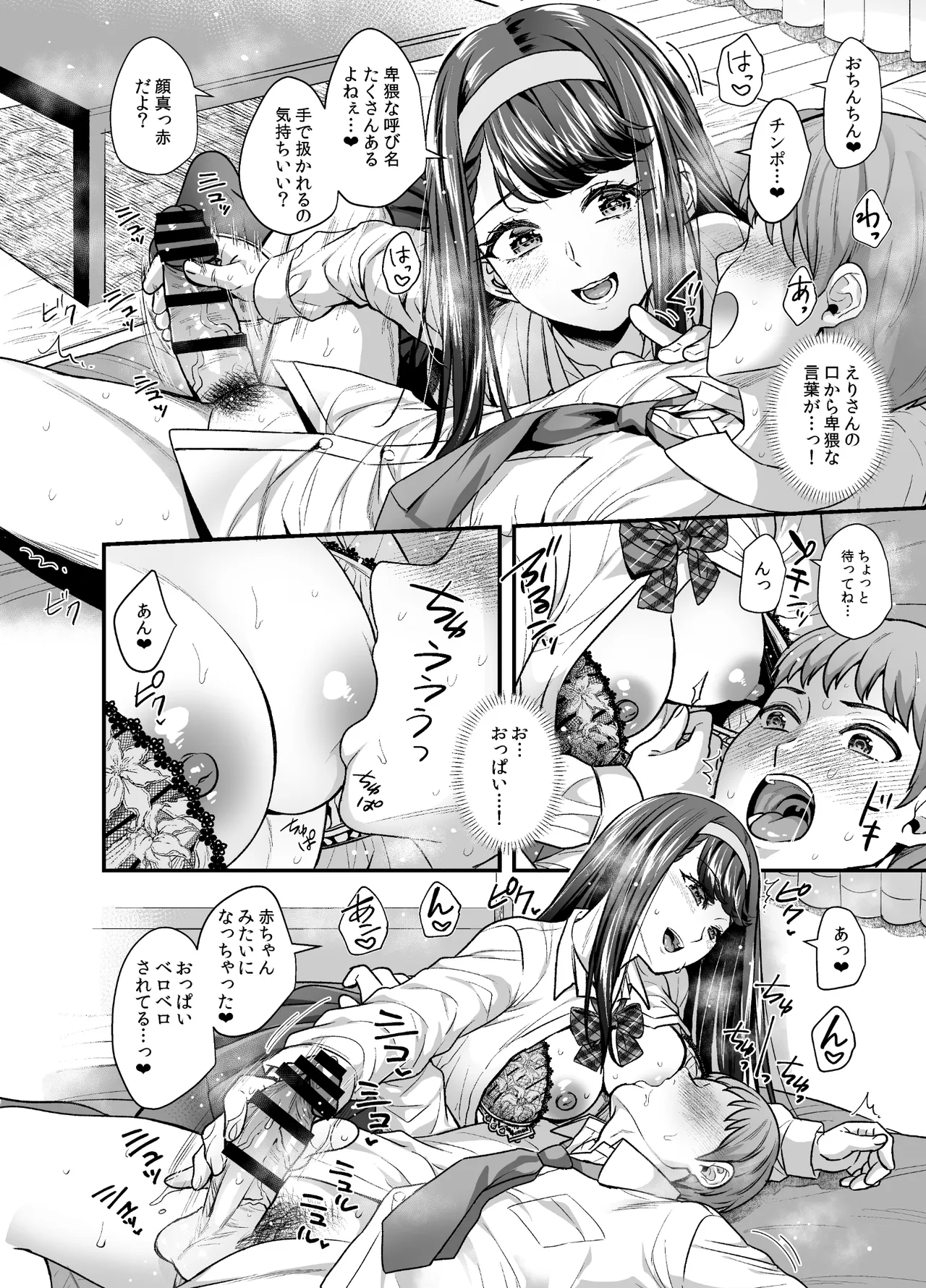 文系カノジョと濃密エッチ〜清楚なあの子は淫乱痴女だった〜 page 8 full