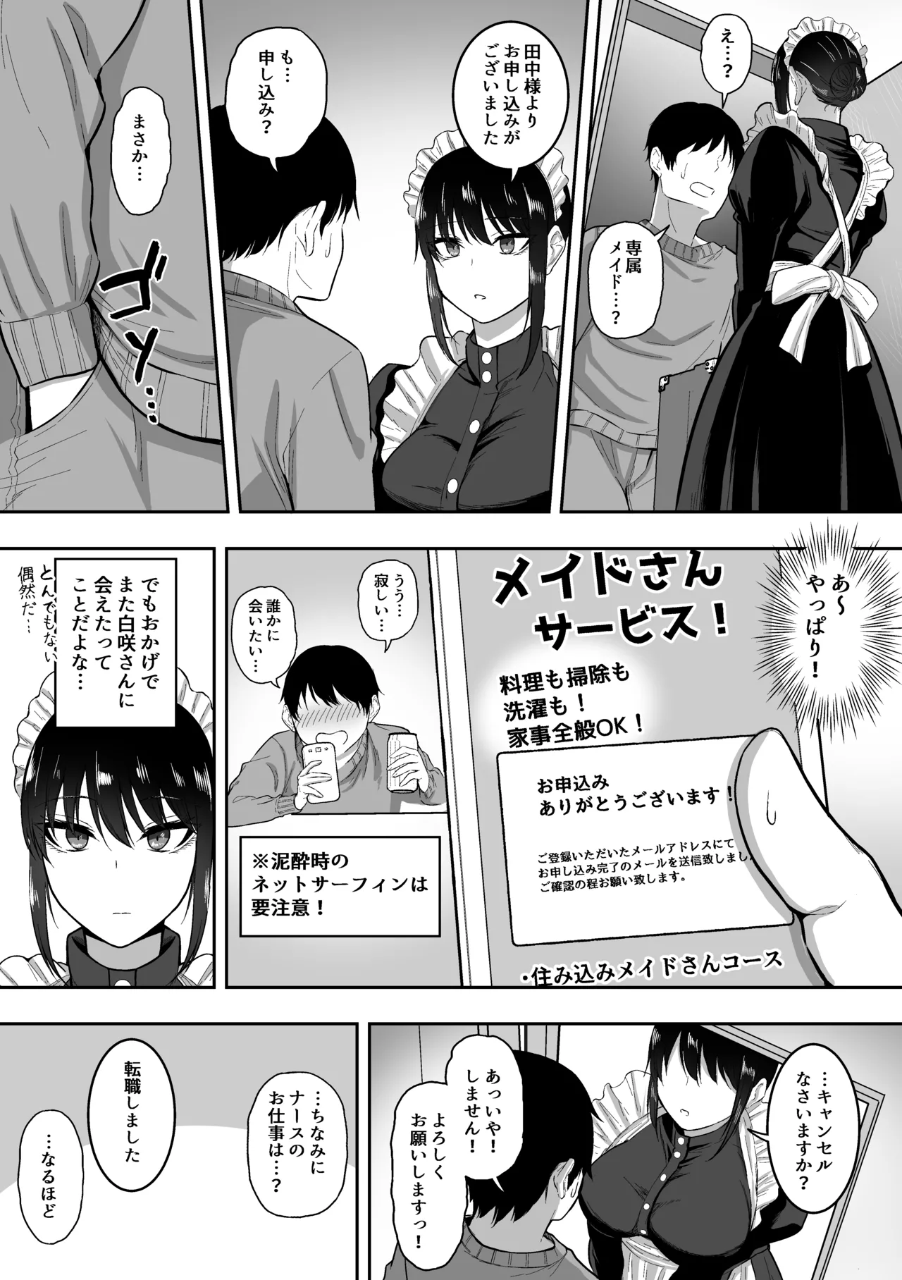 メイドの白咲さんにご奉仕してもらう話 page 5 full