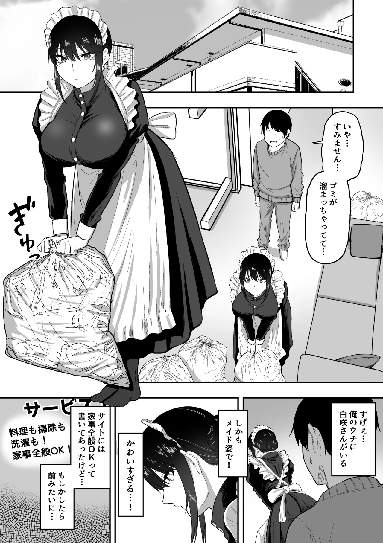メイドの白咲さんにご奉仕してもらう話 page 6 full
