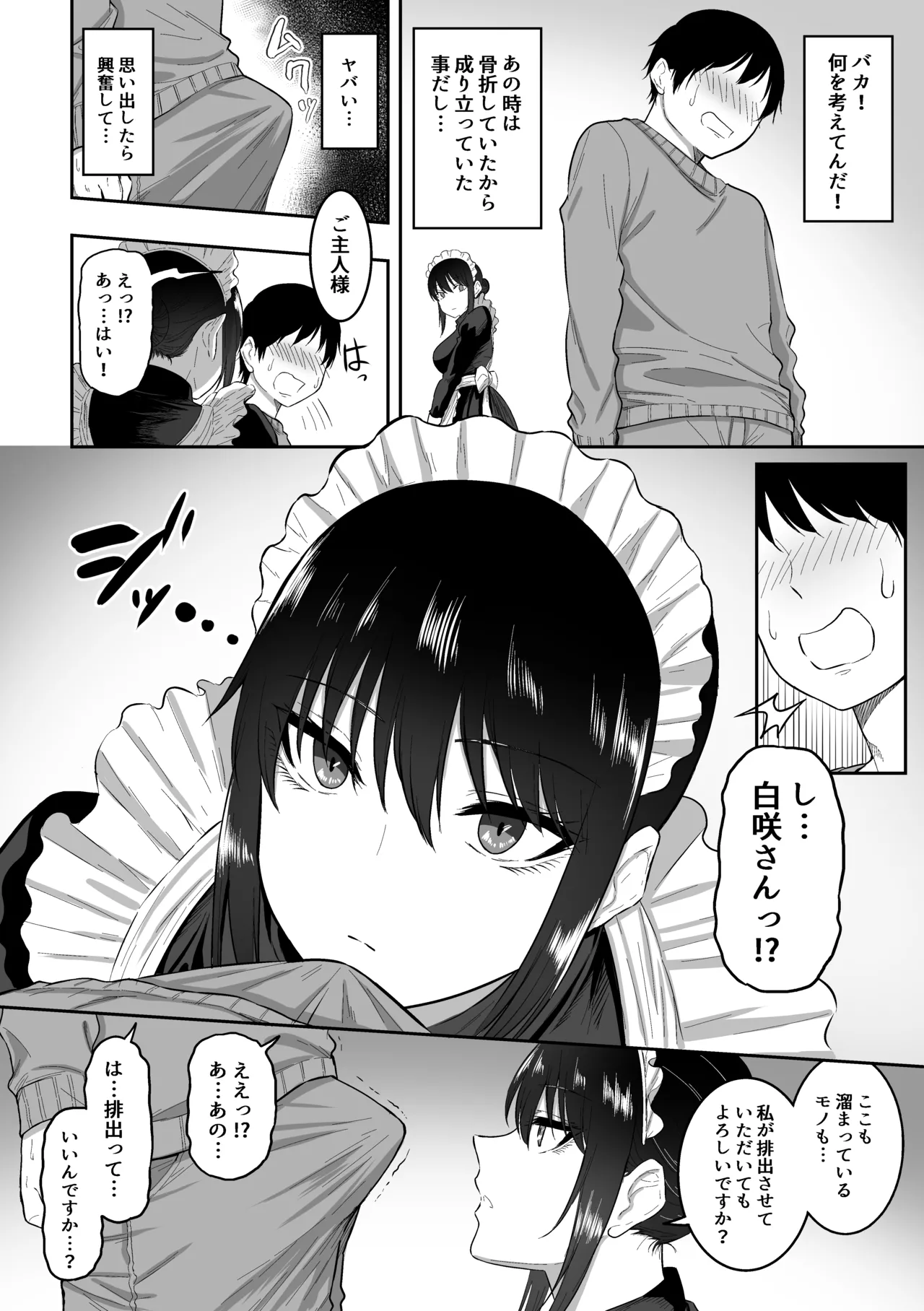 メイドの白咲さんにご奉仕してもらう話 page 7 full