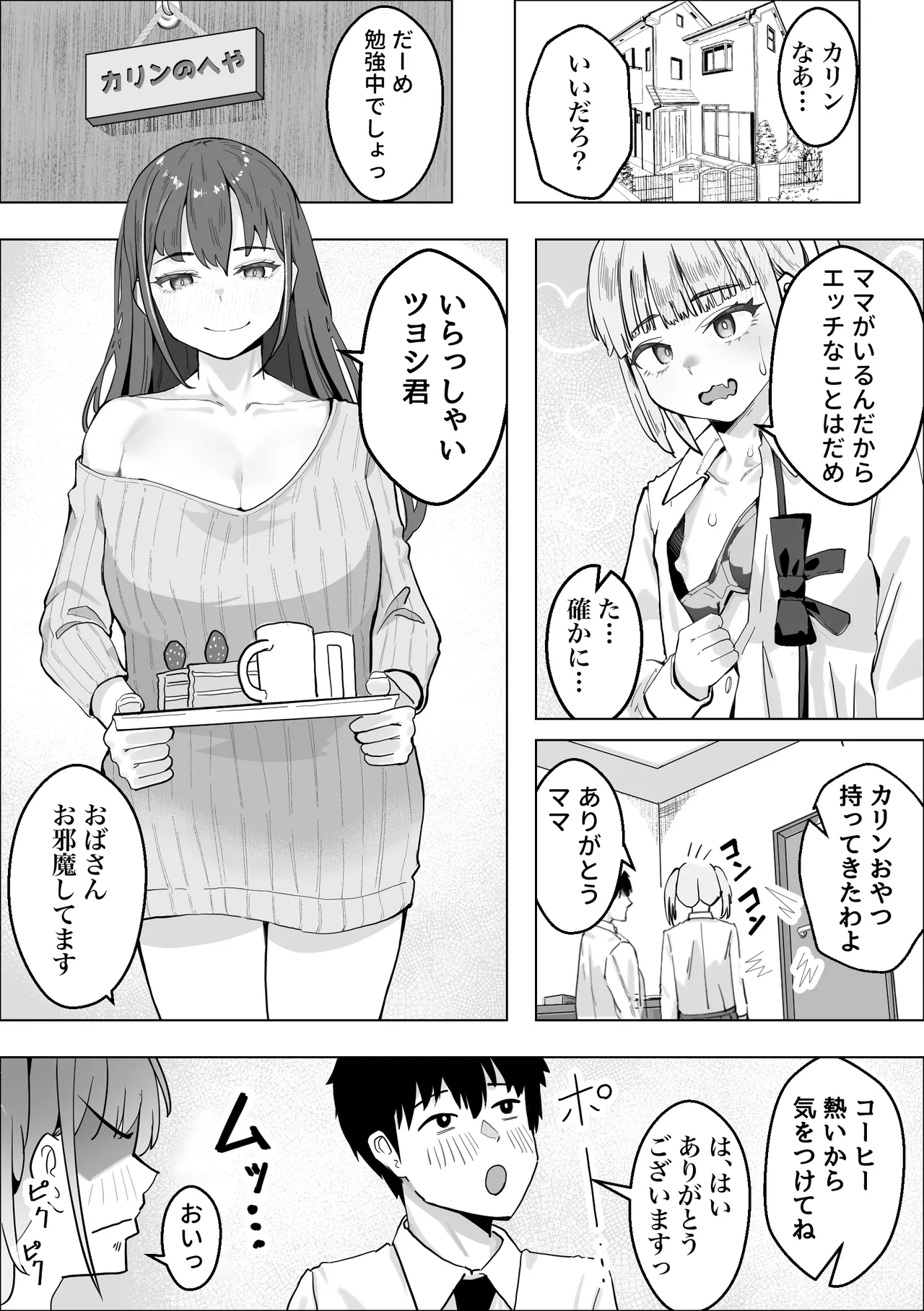 Kanojo no Mama no Pet ni Narimashita page 3 full