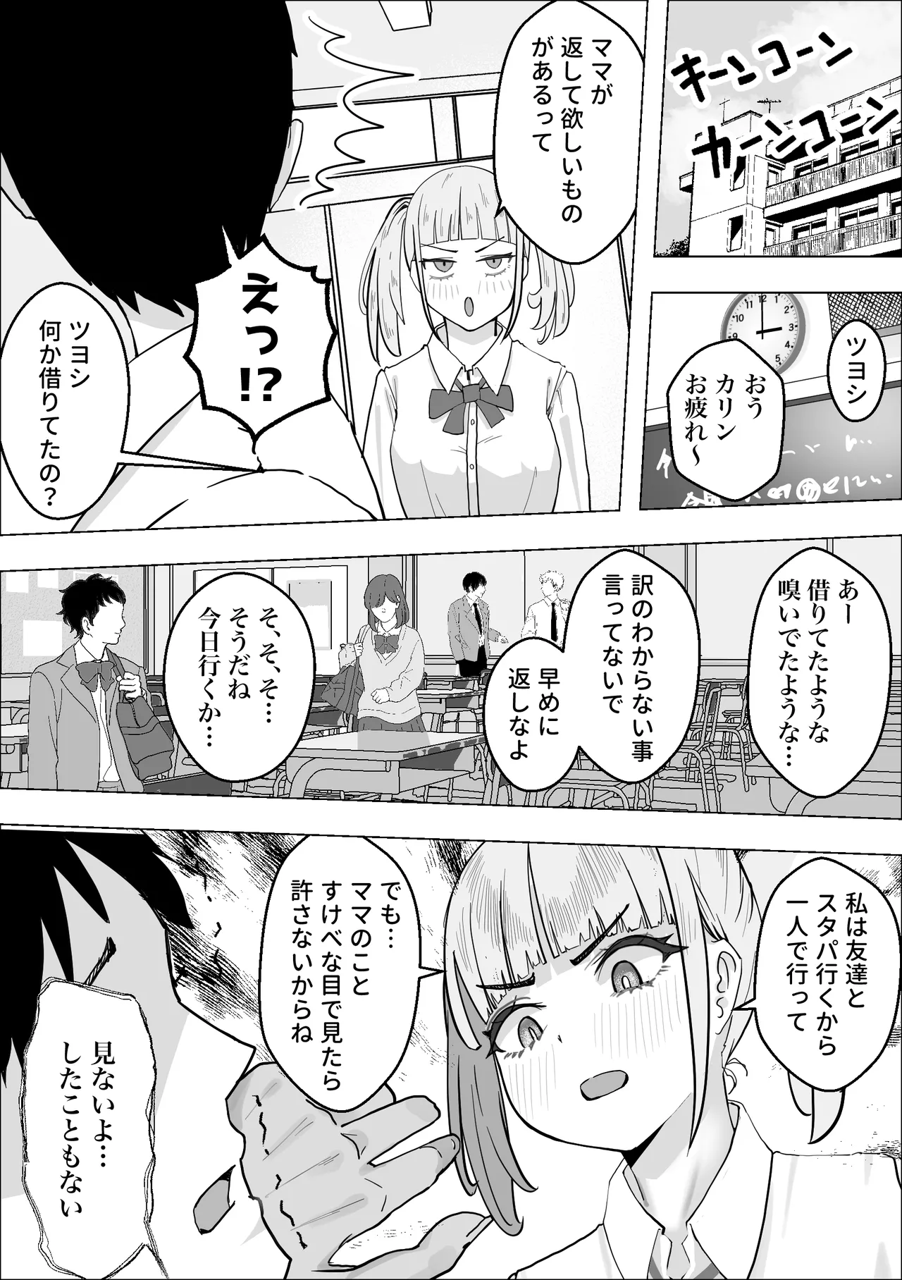 Kanojo no Mama no Pet ni Narimashita page 8 full