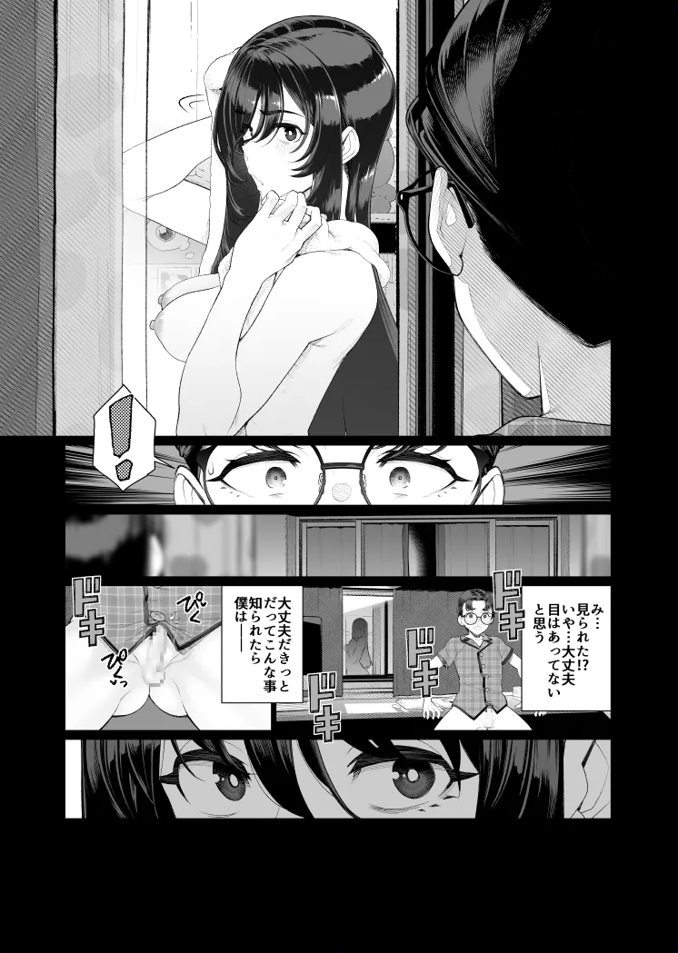 秀才の僕が隣の部屋をのぞいたら おねえさんが裸だった 1 page 8 full