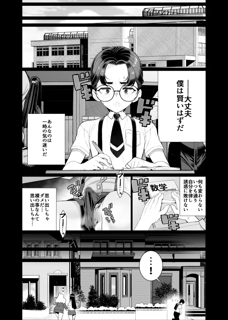 秀才の僕が隣の部屋をのぞいたら おねえさんが裸だった 1 page 9 full