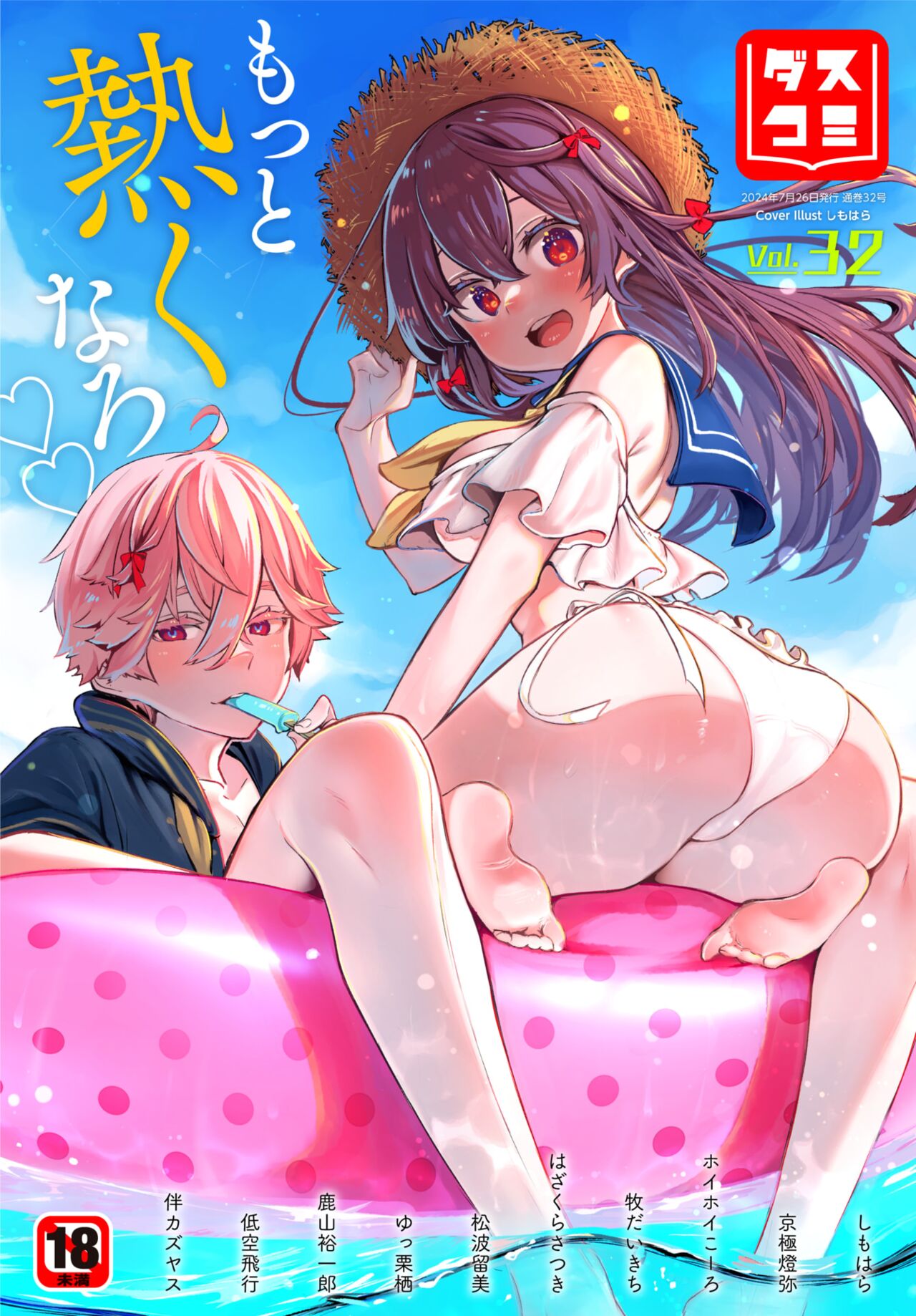 Dascomi Vol.32 page 1 full