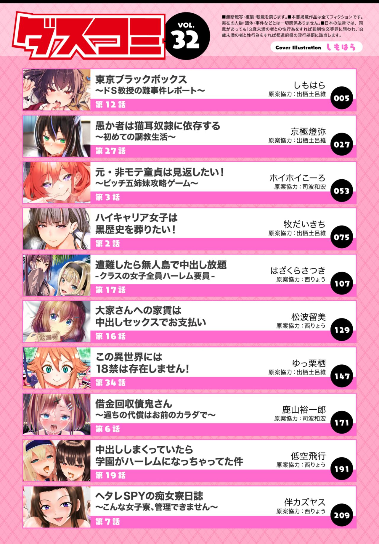 Dascomi Vol.32 page 2 full