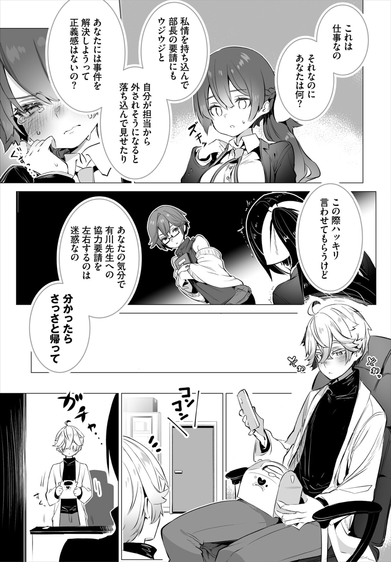 Dascomi Vol.32 page 8 full