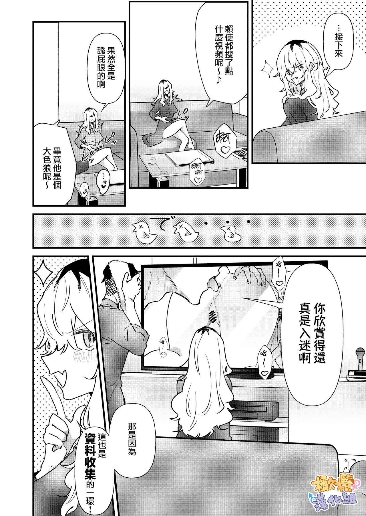 purin atama on'na to Batsuichi otoko <-sei katsu-hen >｜布丁头女人与离过一次婚的男人<性生活篇> page 10 full